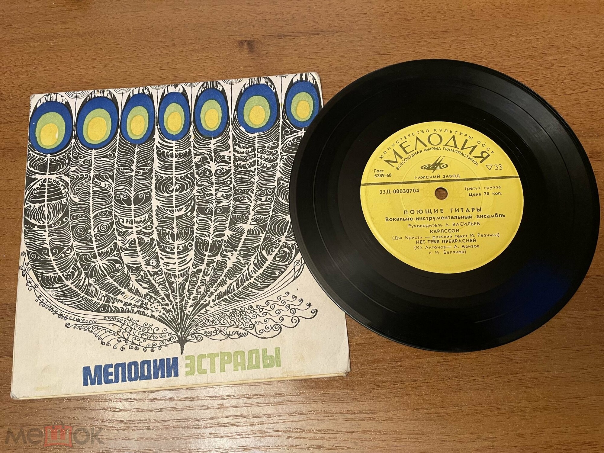 ВИА «Поющие гитары»