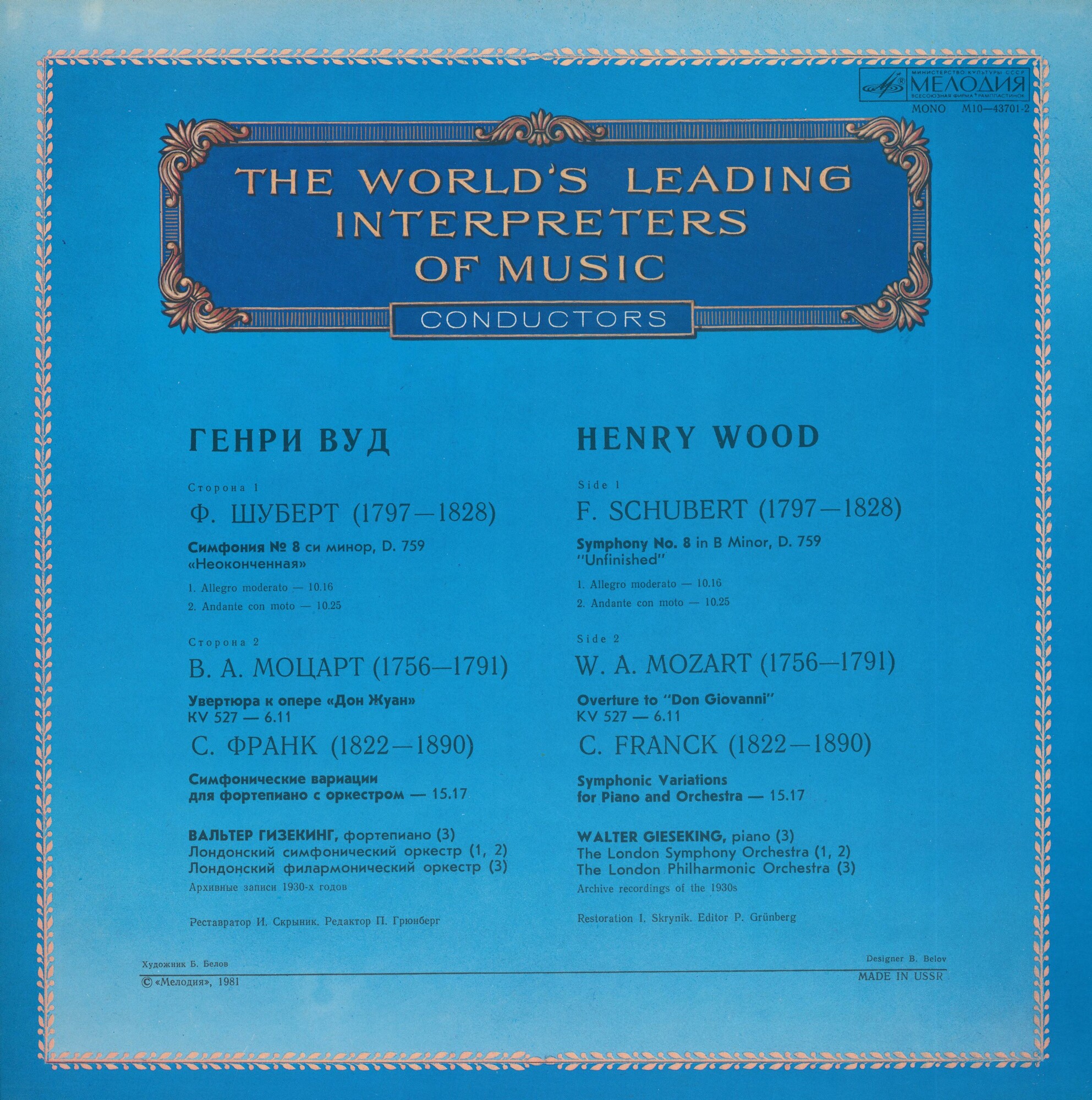 Дирижер Генри Вуд