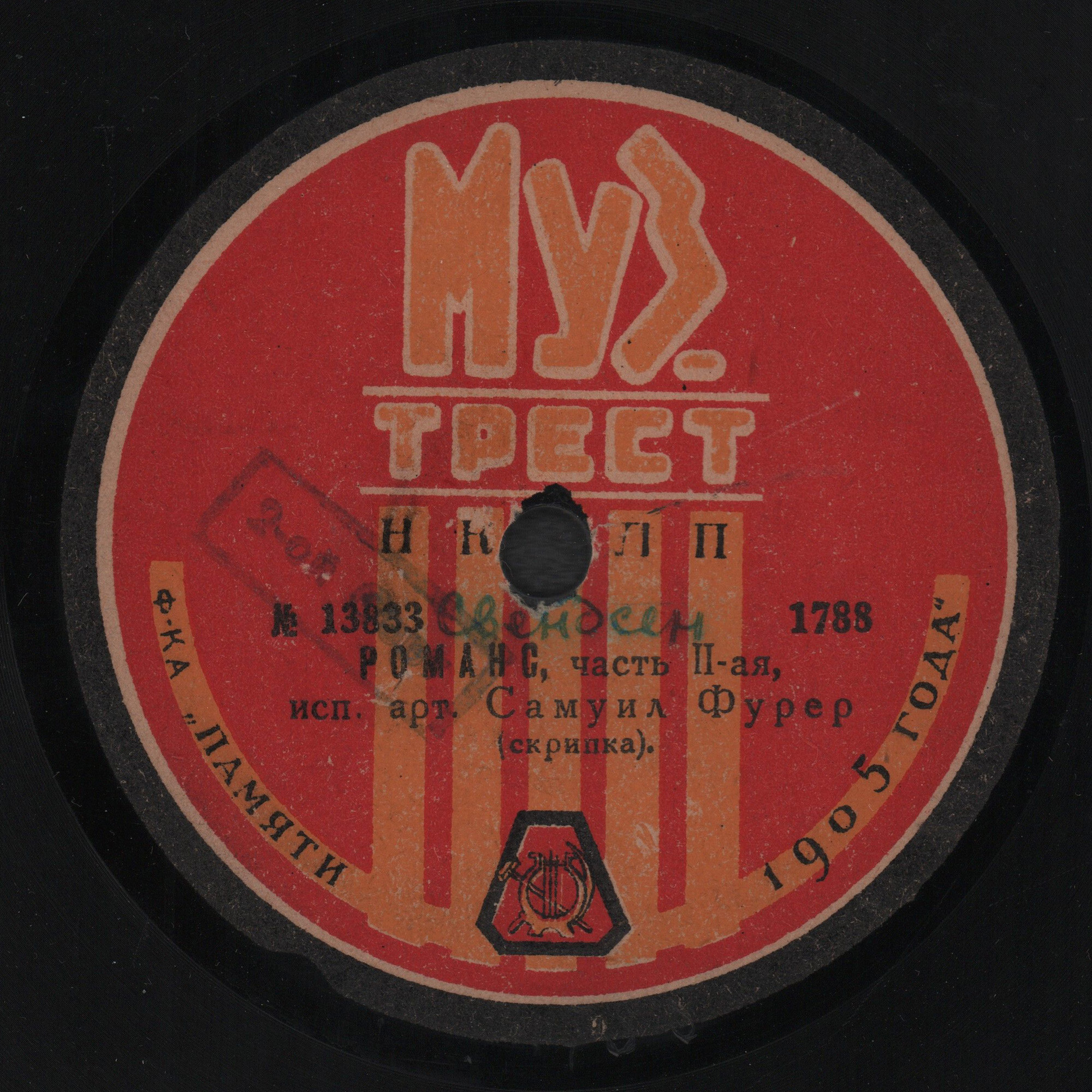 С.Фурер (скрипка) - Романс (Свендсен)