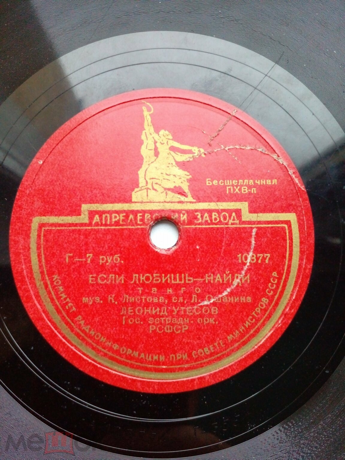 Эдит и Леонид Утесовы — Парень кудрявый // Л. Утесов — Если любишь - найди