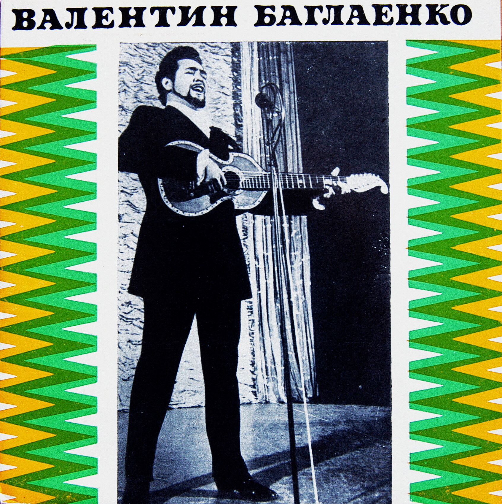 Валентин Баглаенко