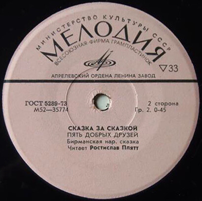 Гонза и скрипка / Пять добрых друзей (сказки)