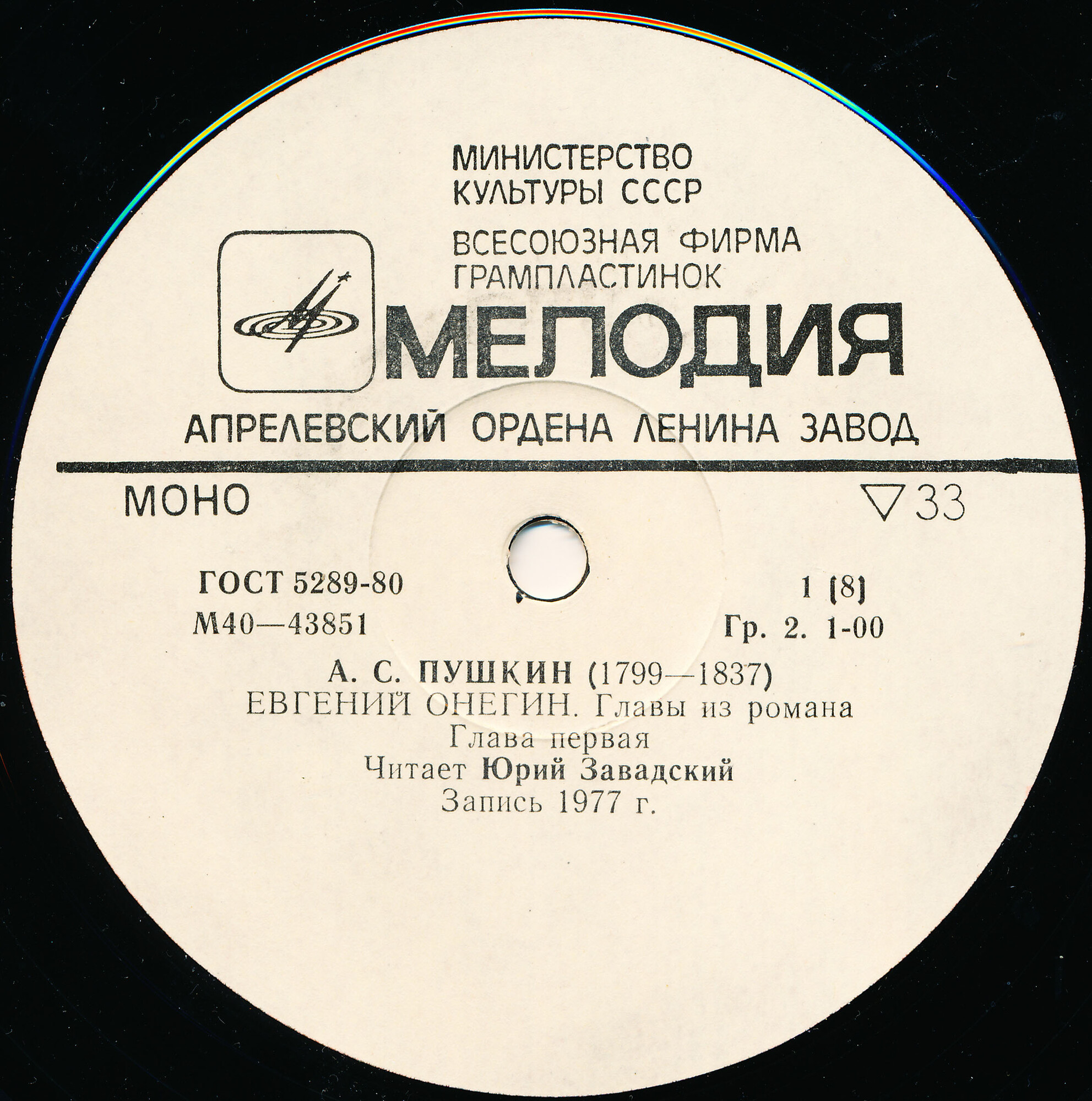 А.ПУШКИН. Евгений Онегин: Главы из романа