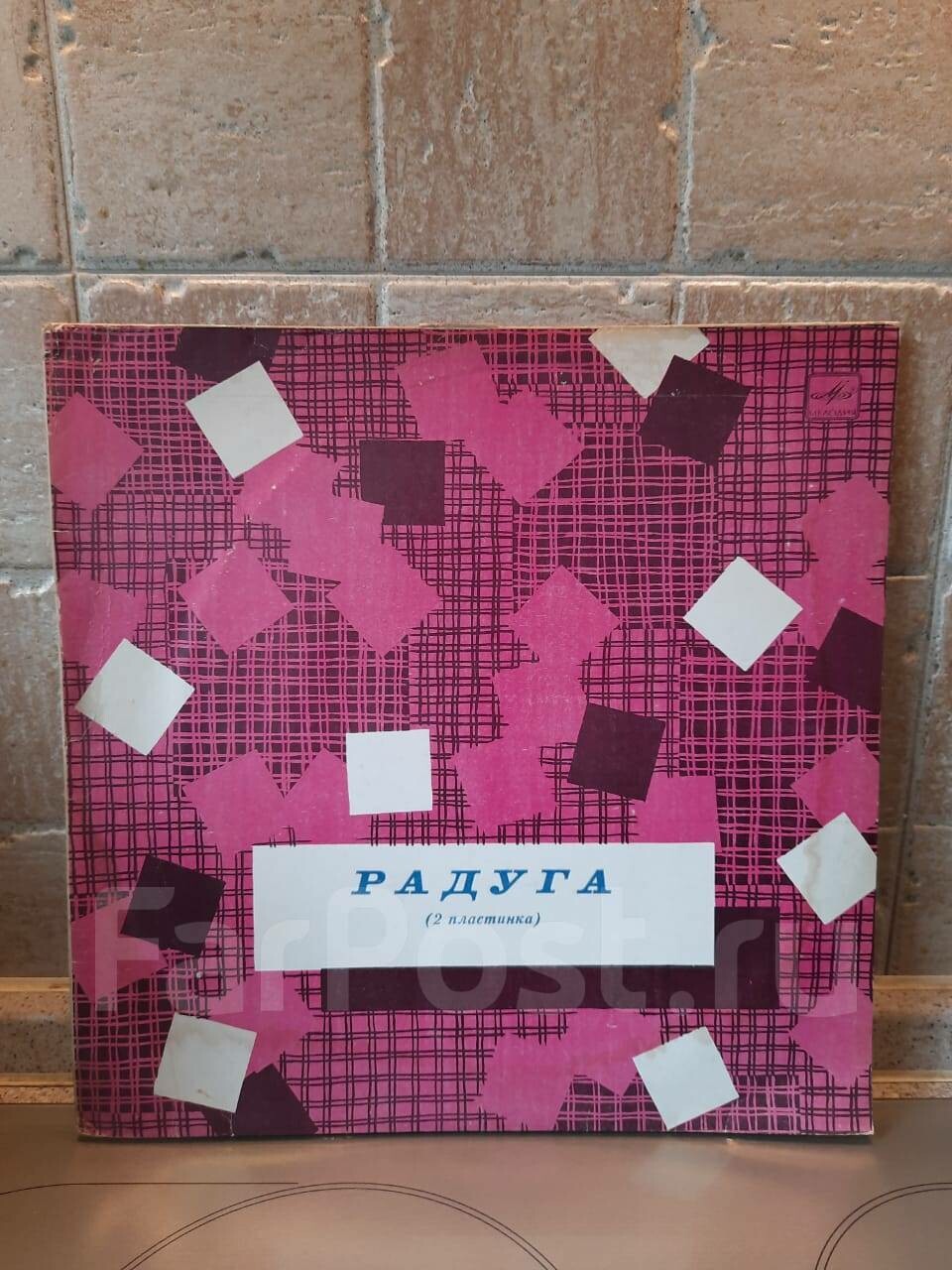 РАДУГА (2 пластинка)