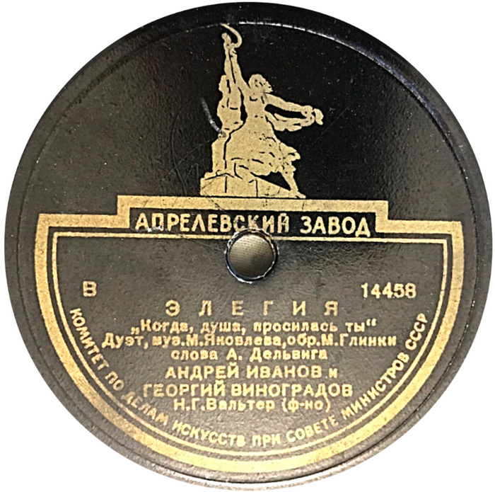 Г. Виноградов и Ан. Иванов