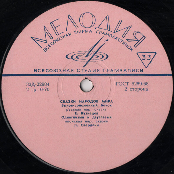 Алибег Кашкаши / Соль слаще меда / Бычок - соломенный бочок / Одноглазый и двуглазый (сказки)