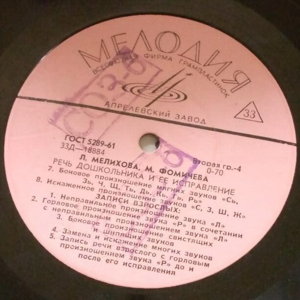 Речь дошкольника и её исправление