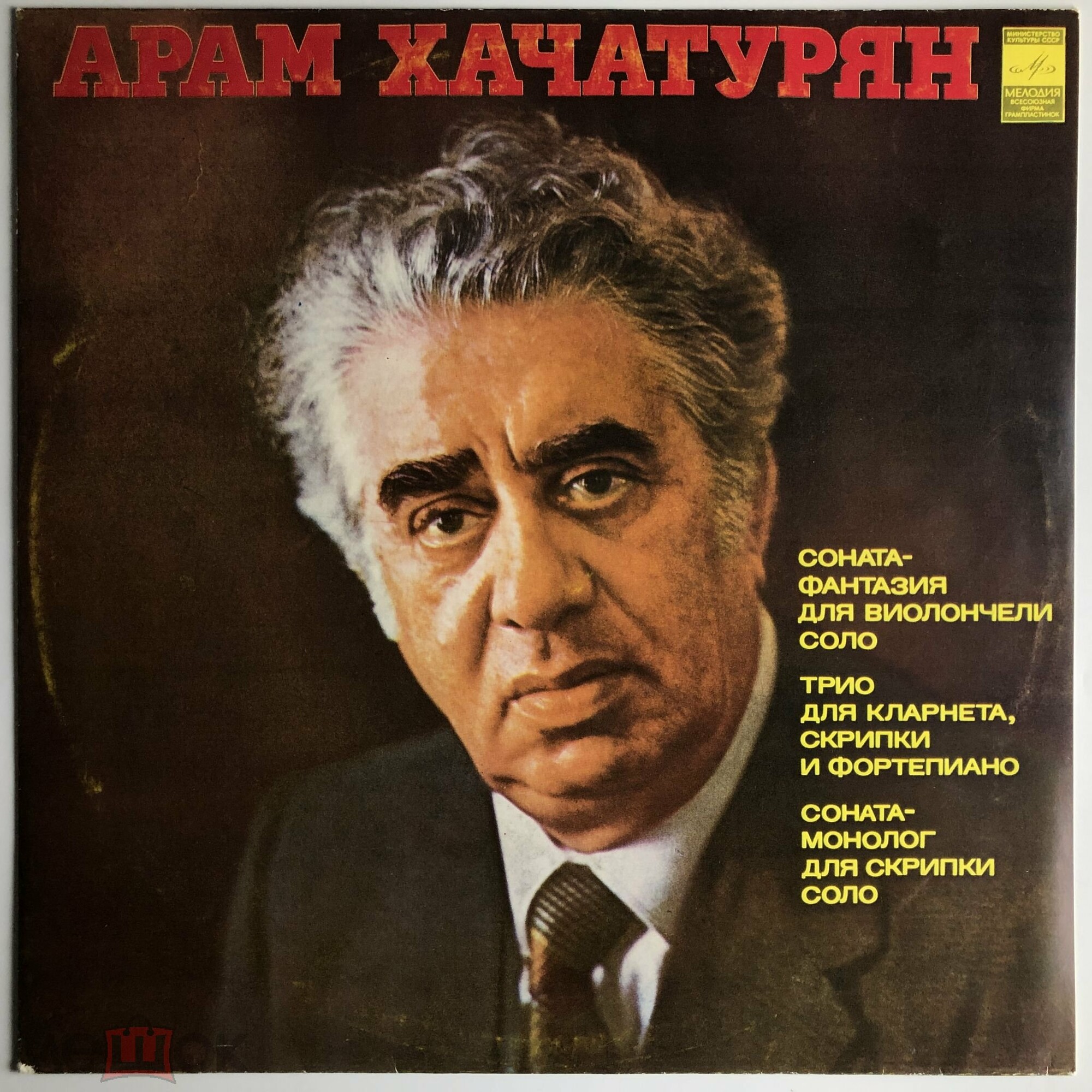 Арам Хачатурян. Инструментальная музыка