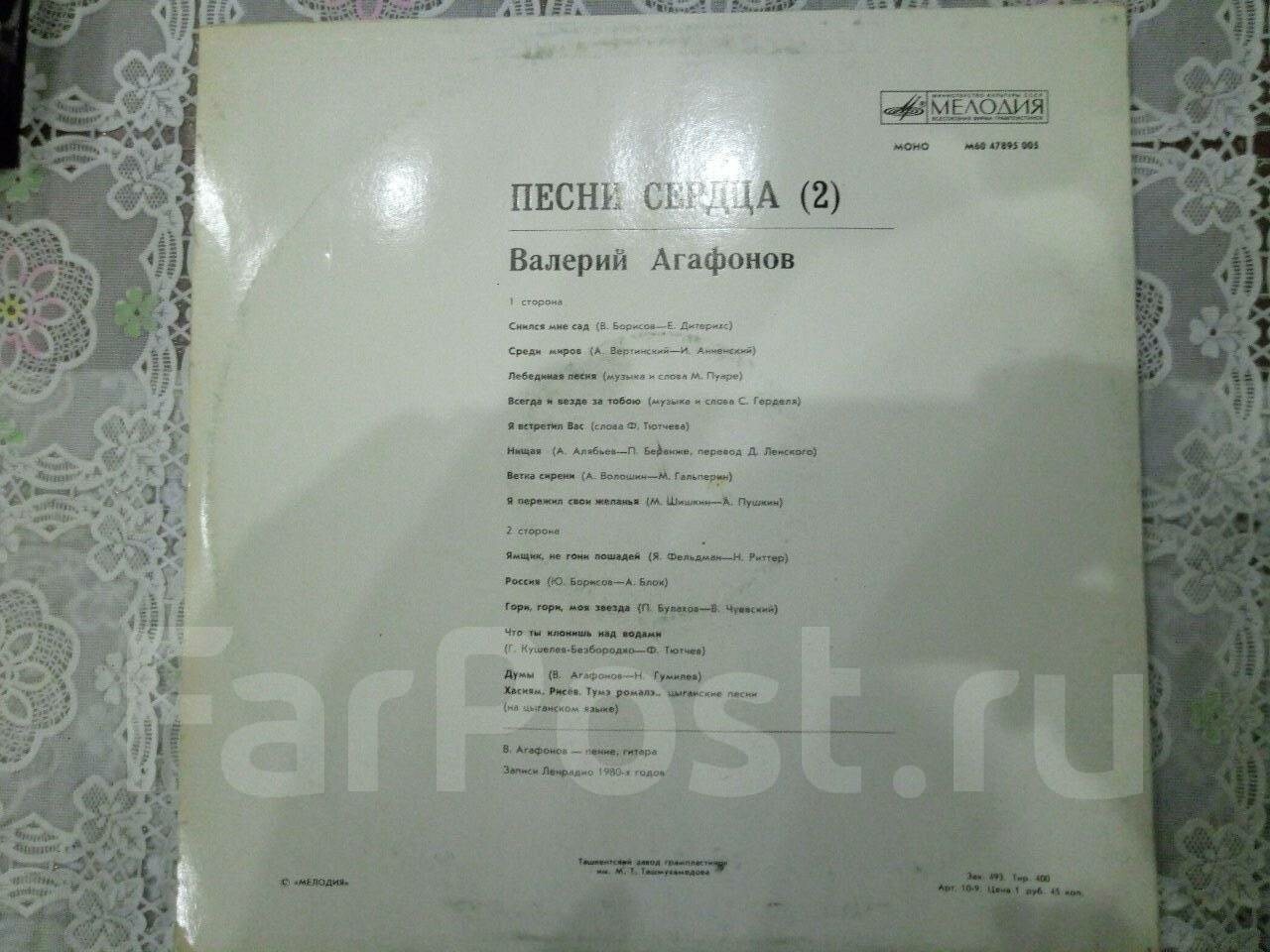 Валерий Агафонов. Песни сердца (2)