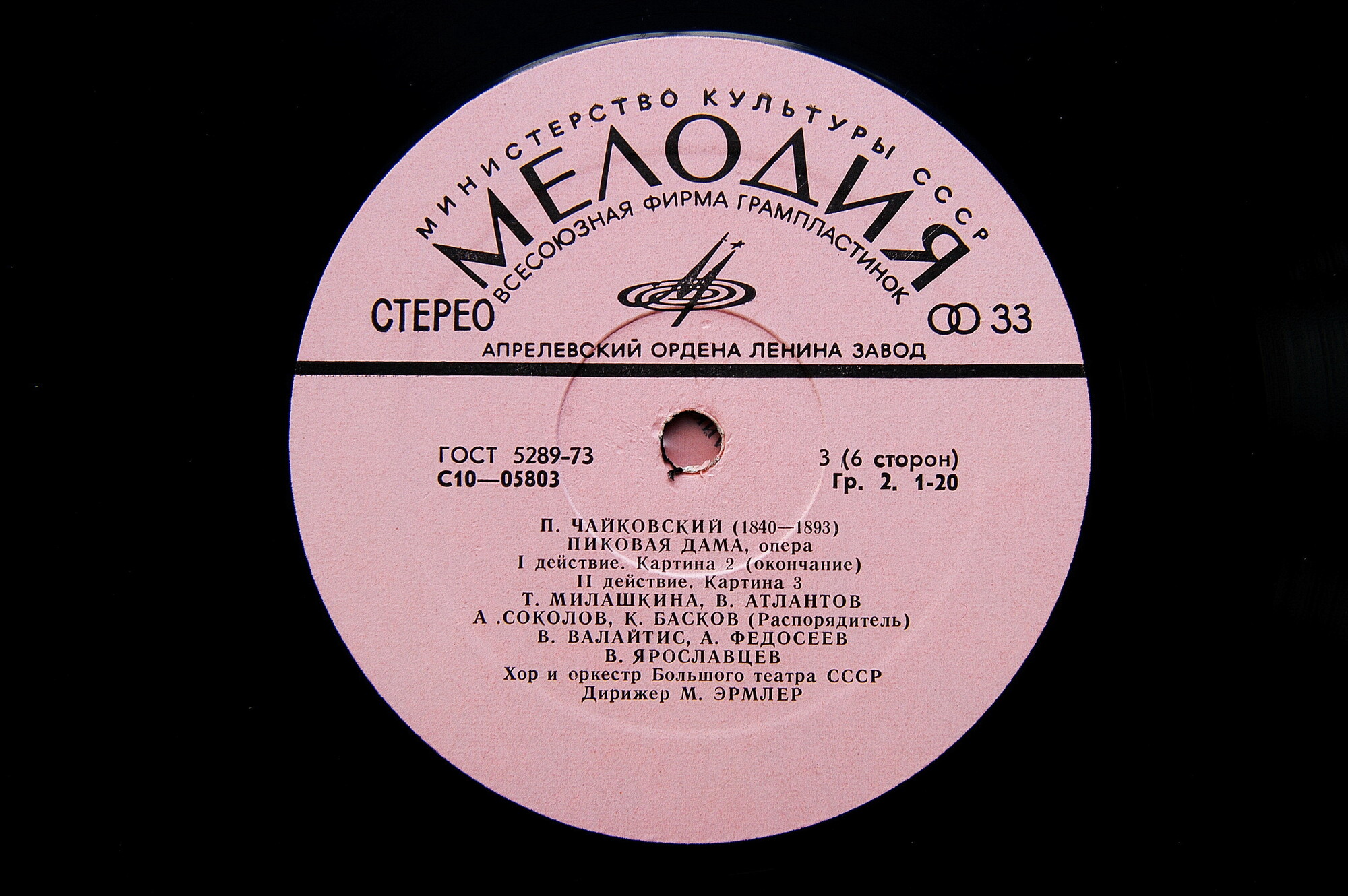 П. ЧАЙКОВСКИЙ: Опера "Пиковая дама" (М. Эрмлер)