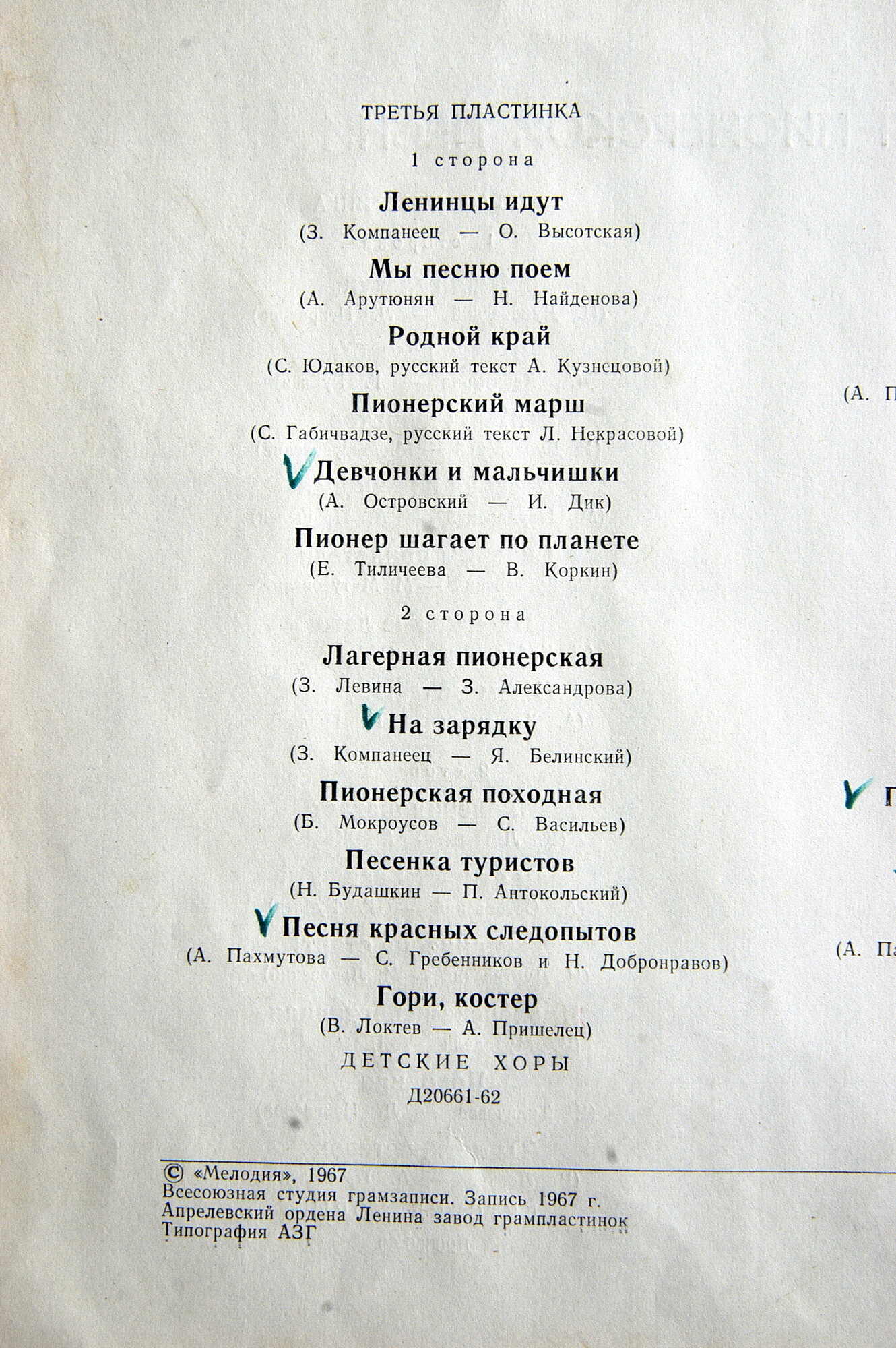 Пионерские песни