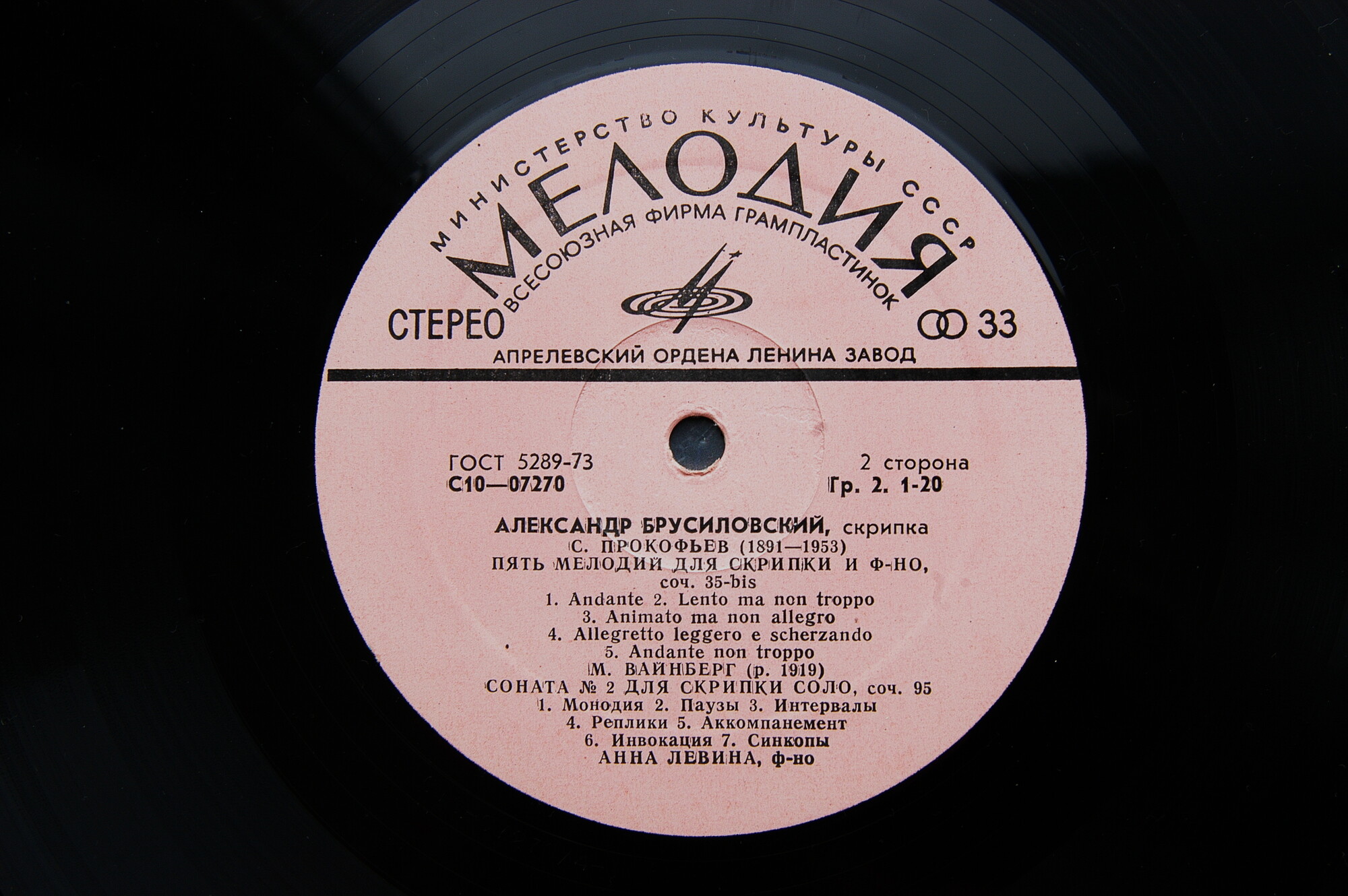 Александр Брусиловский (скрипка)