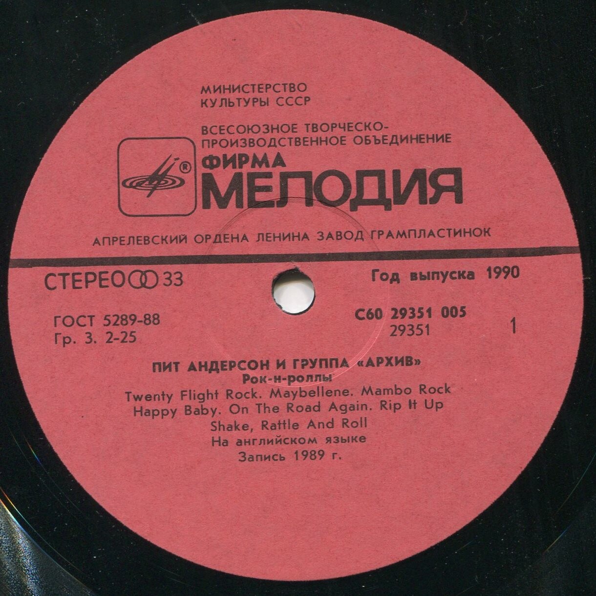 Пит Андерсон и группа "Архив"