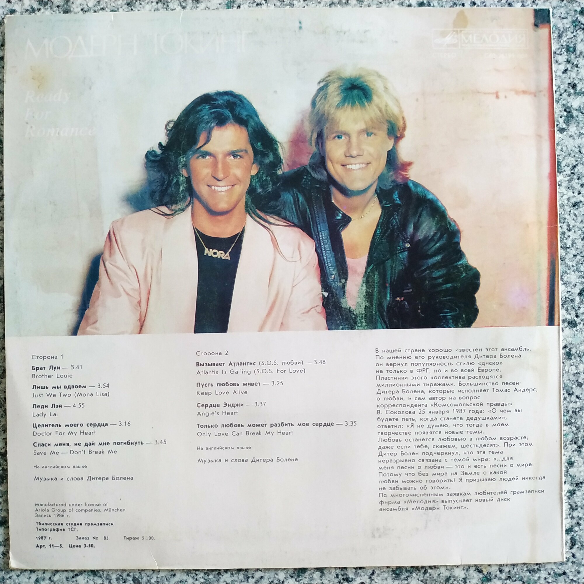 МОДЕРН ТОКИНГ (Modern Talking) «Ready For Romance»