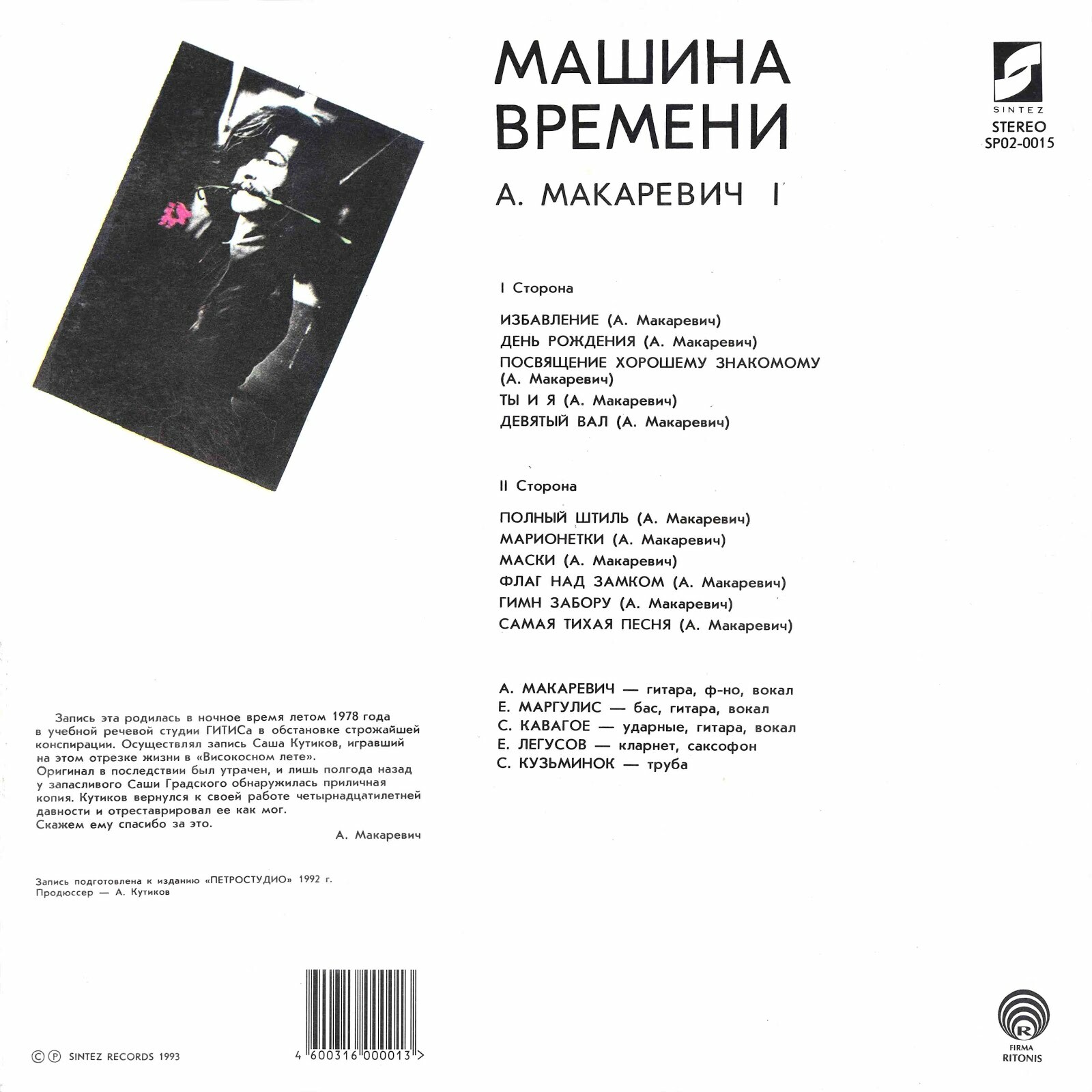 РОК-ГРУППА «МАШИНА ВРЕМЕНИ» «Это было так давно» (запись 1978 г.)