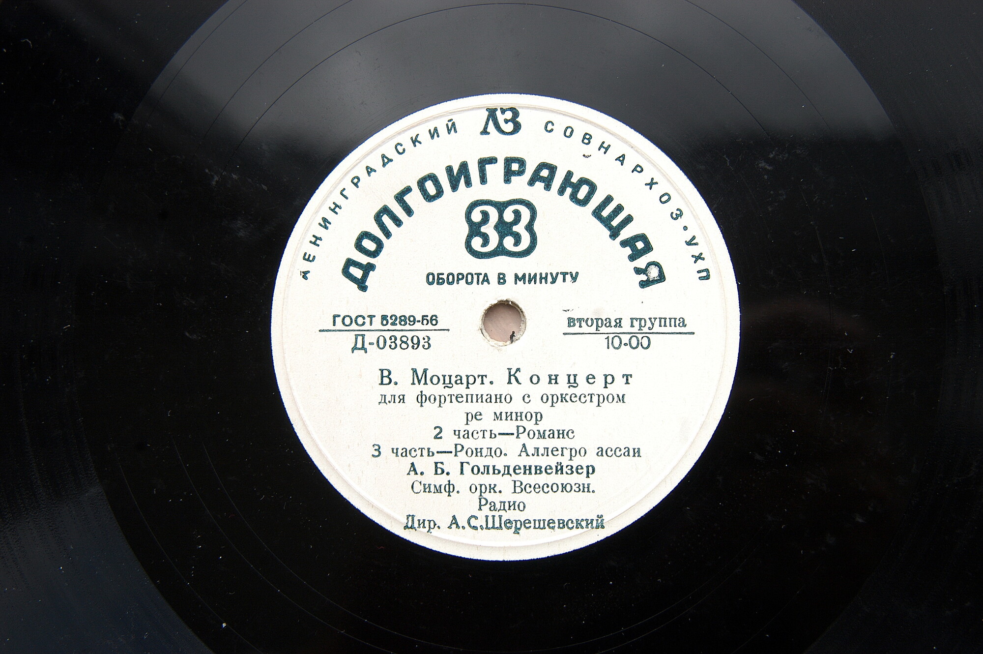 В. Моцарт: Концерт № 20 для ф-но с оркестром (А. Гольденвейзер)