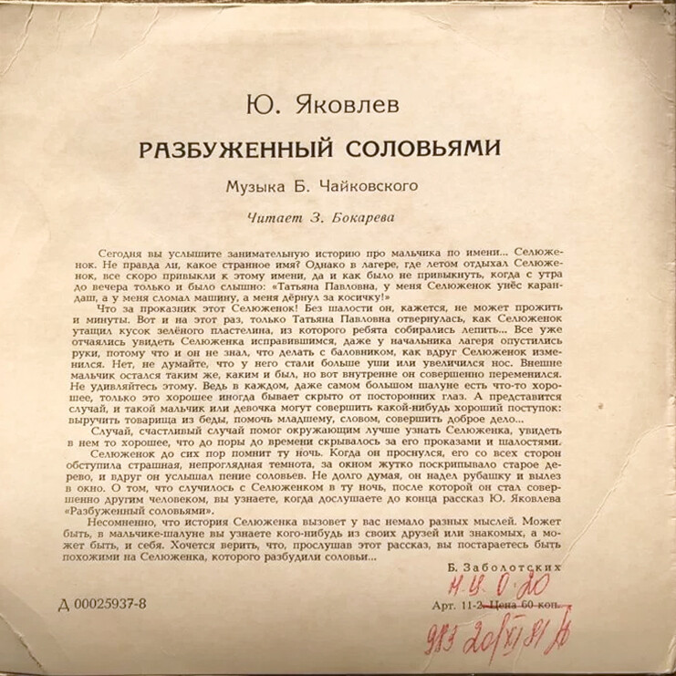 РАЗБУЖЕННЫЙ СОЛОВЬЯМИ, рассказ Ю. Яковлева, музыка Б. Чайковского (З. Бокарева)