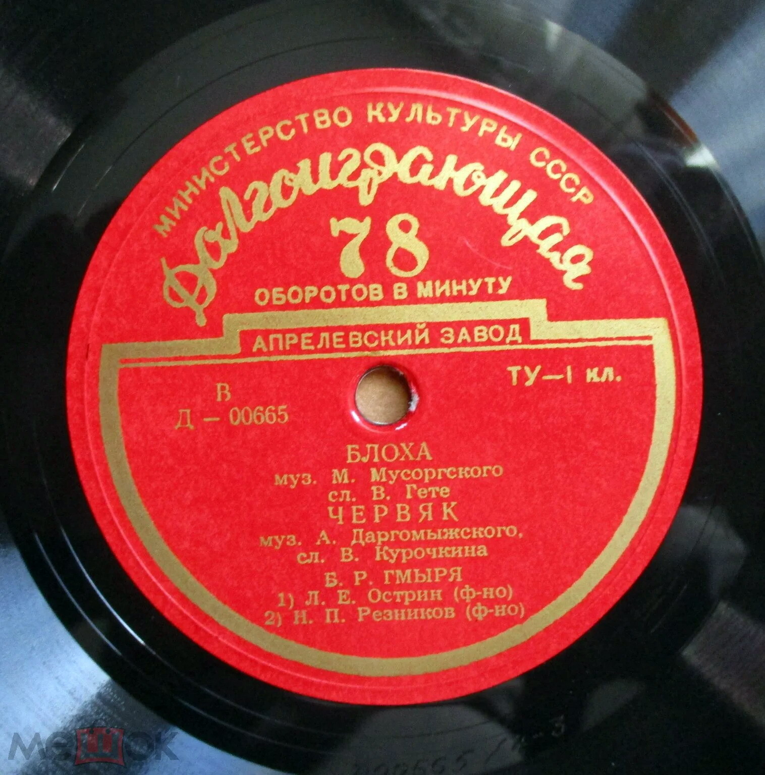 Борис ГМЫРЯ (бас): Песни М. Мусоргского и А. Даргомыжского