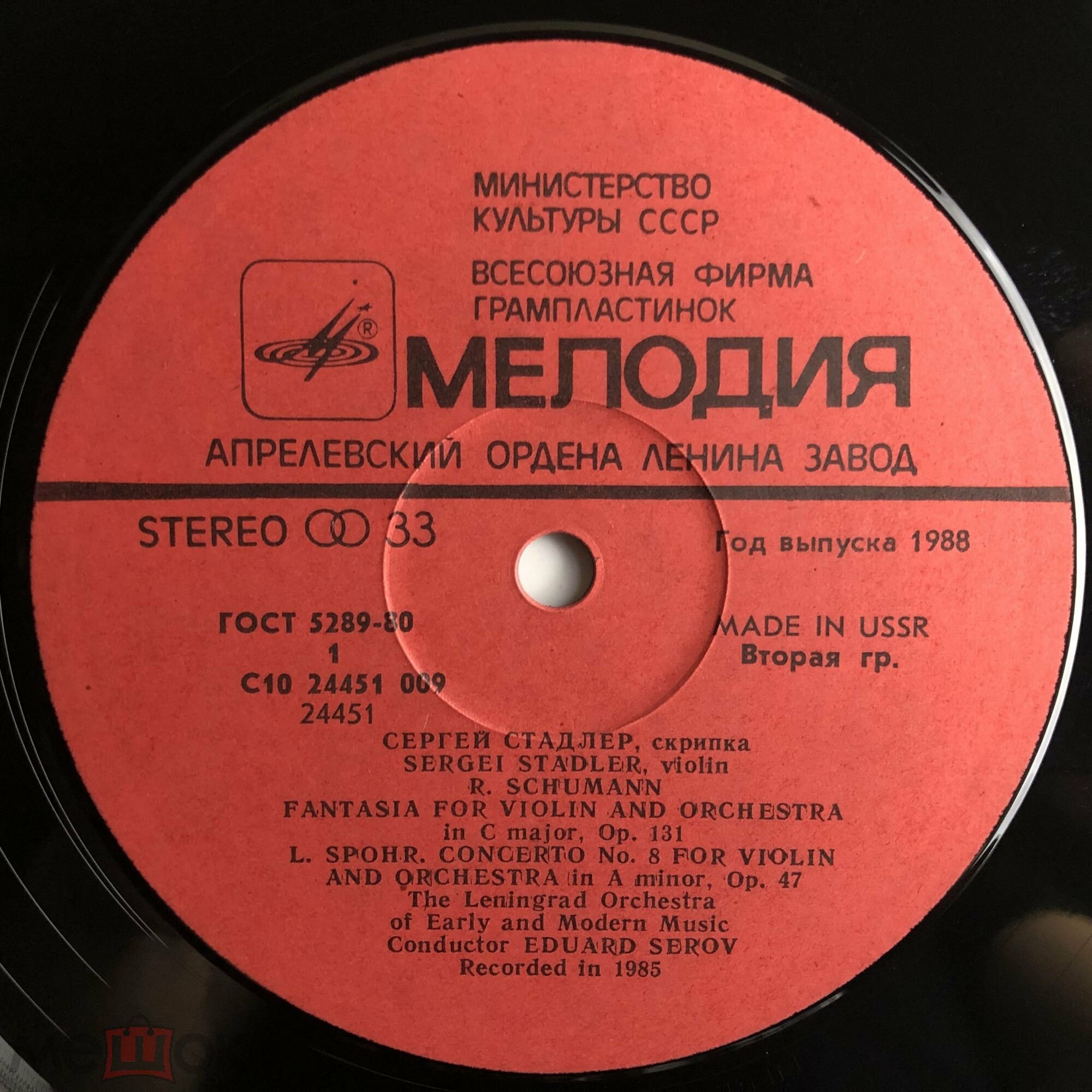Сергей СТАДЛЕР (скрипка)