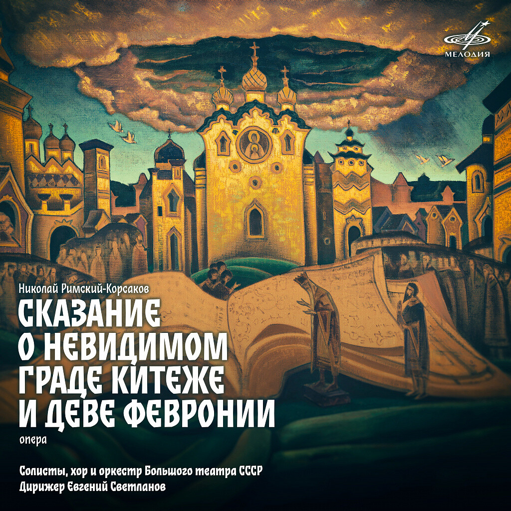 Н. Римский-Корсаков: Сказание о невидимом граде Китеже и деве Февронии (Live)