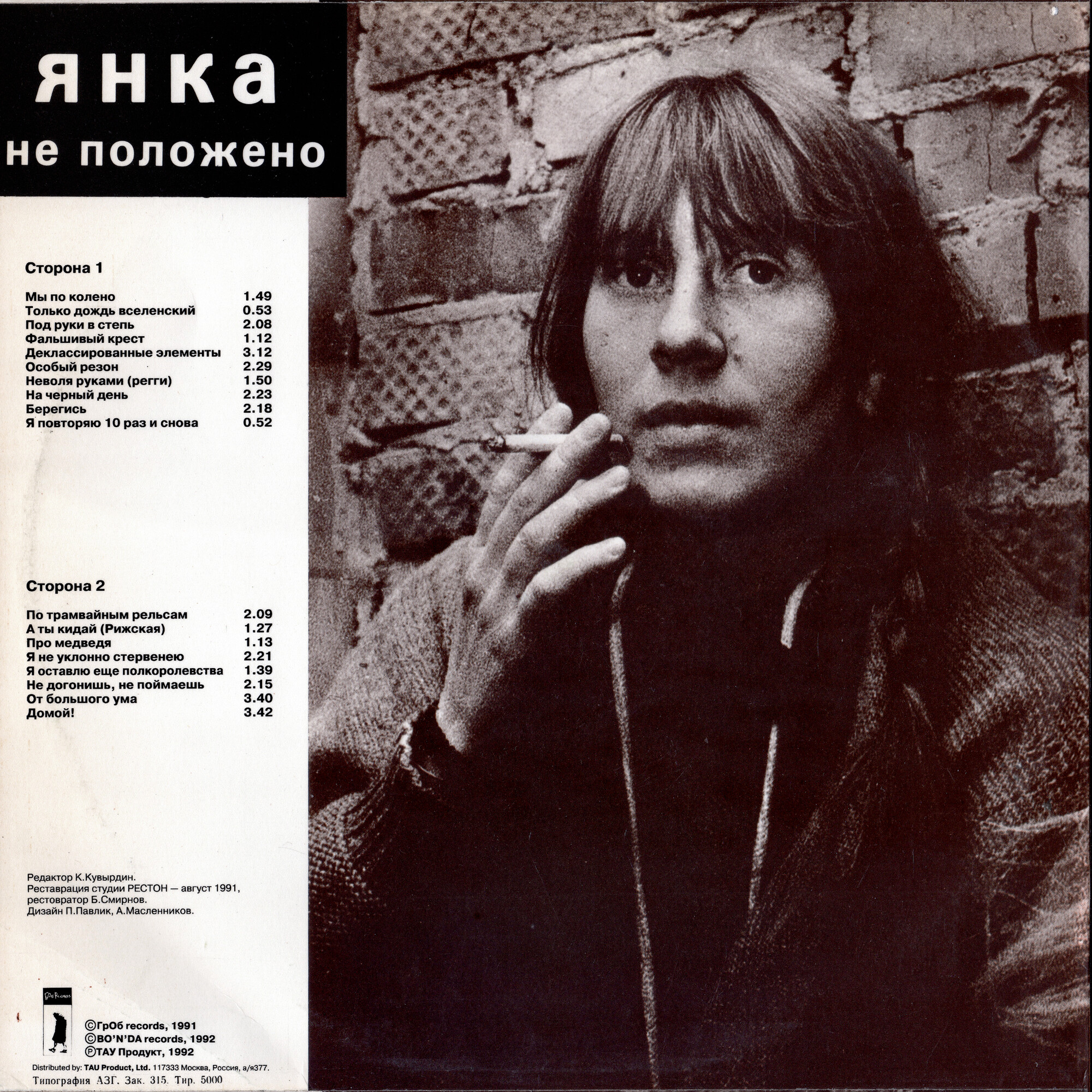 ЯНКА. Не положено