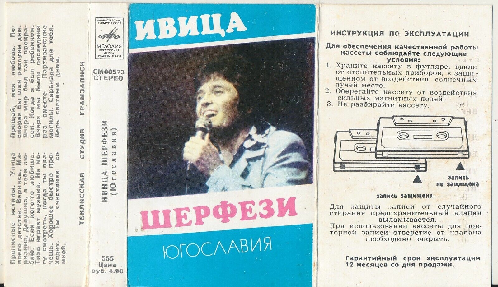 Ивица Шерфези (Югославия)
