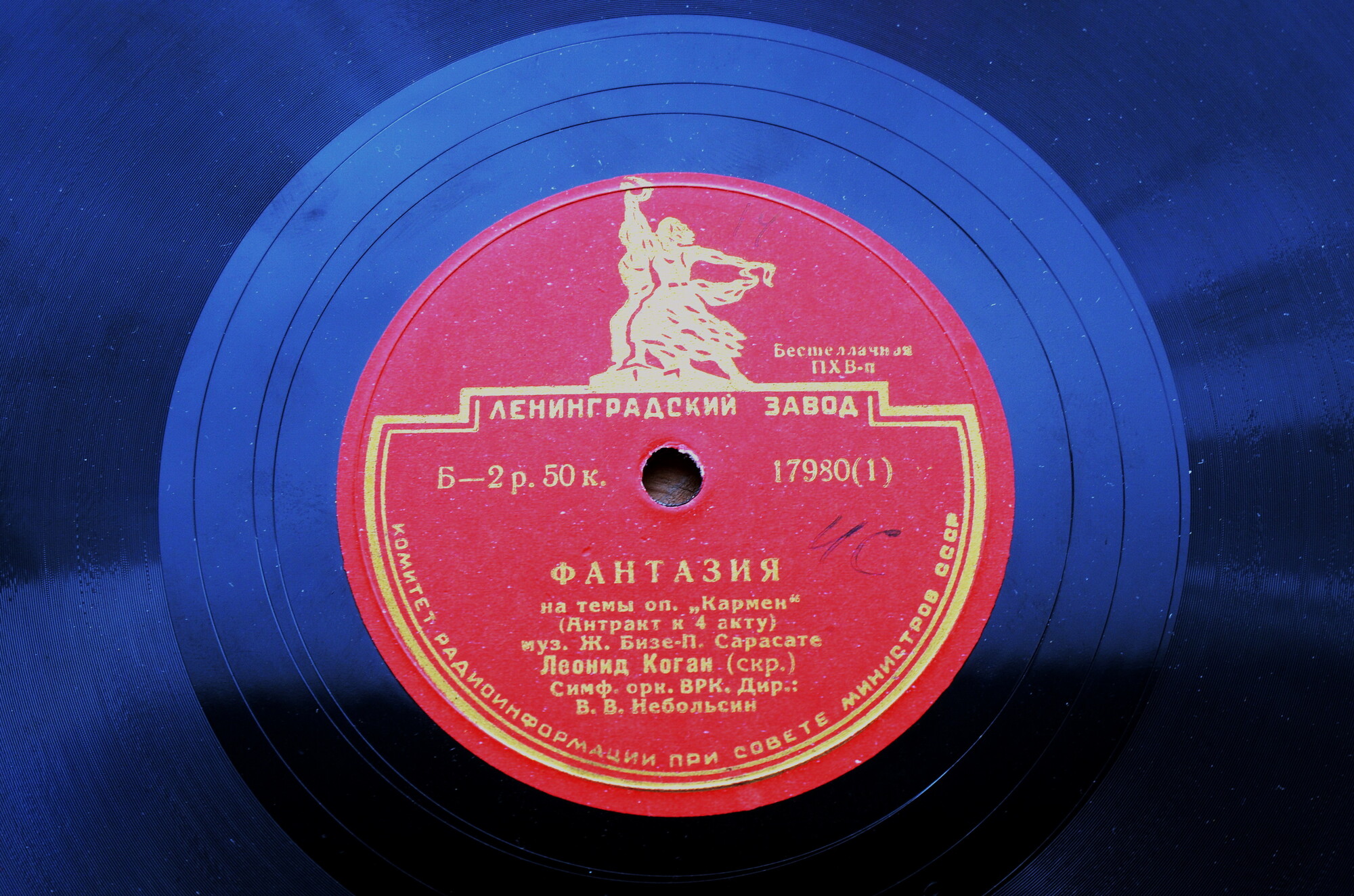 П. САРАСАТЕ. Фантазия на темы оперы Ж.Бизе "Кармен" — Л. КОГАН (скрипка), симфонический оркестр Всесоюзного радио, дирижер В. Небольсин