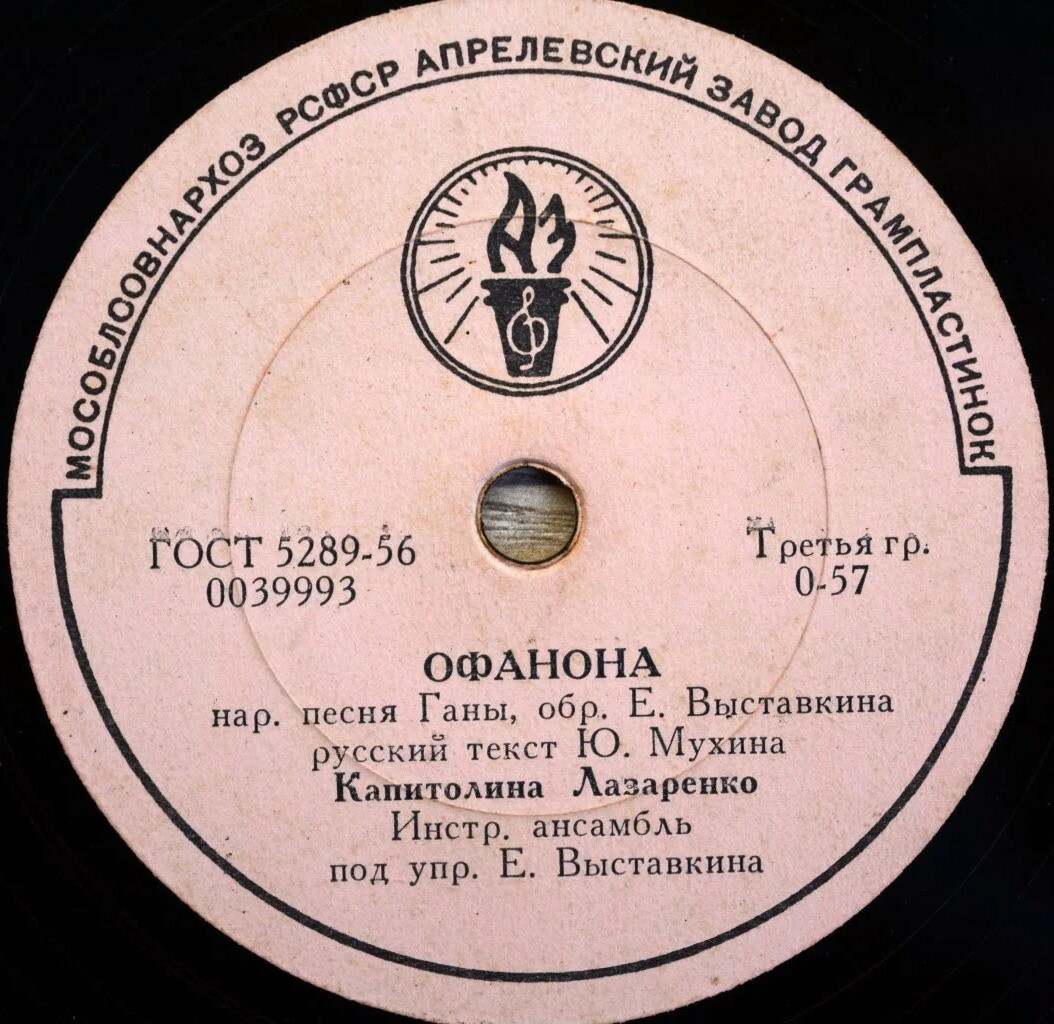 К. Лазаренко — Офанона / Моя Гвинея