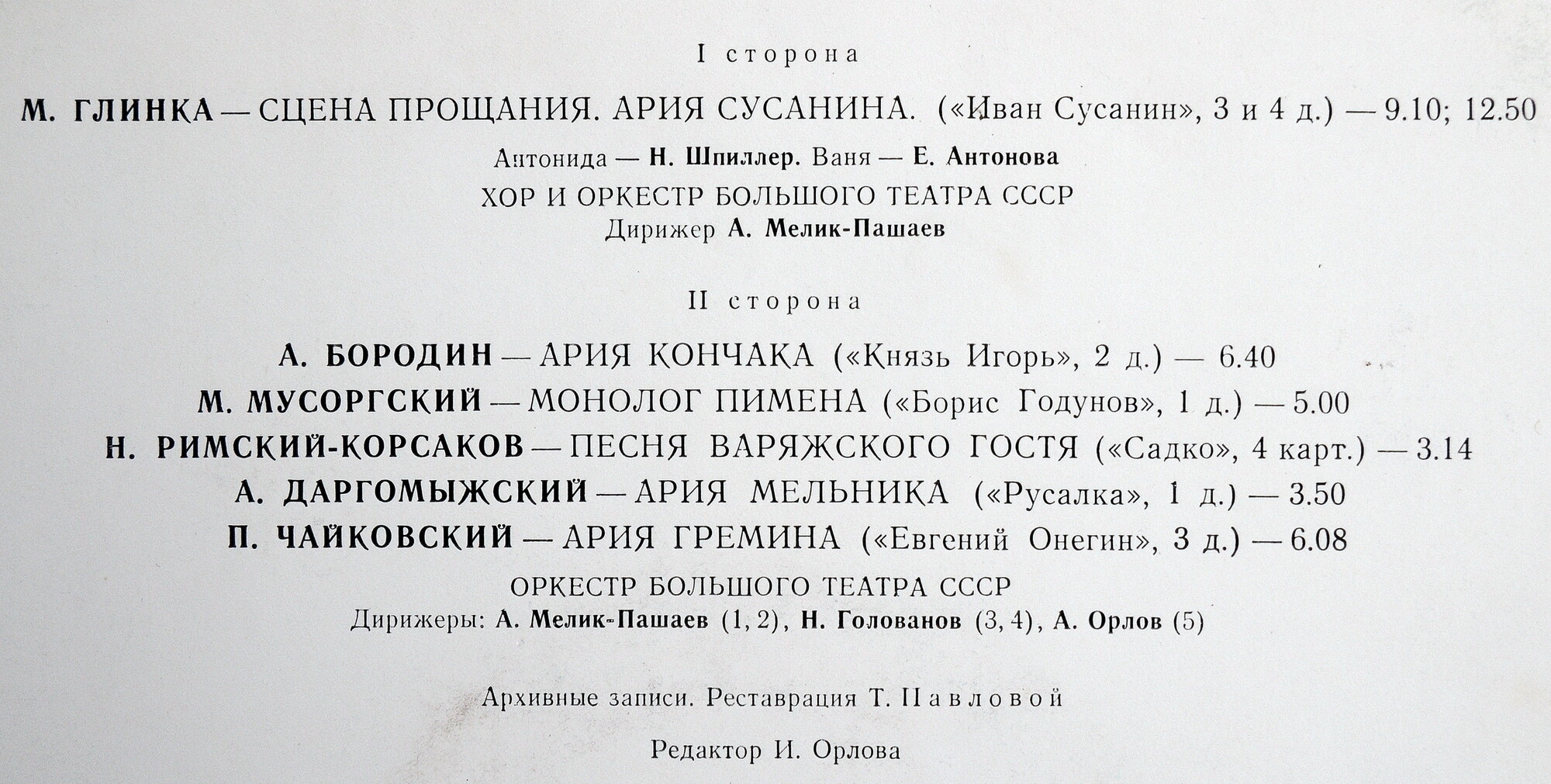 МИХАЙЛОВ Максим, бас