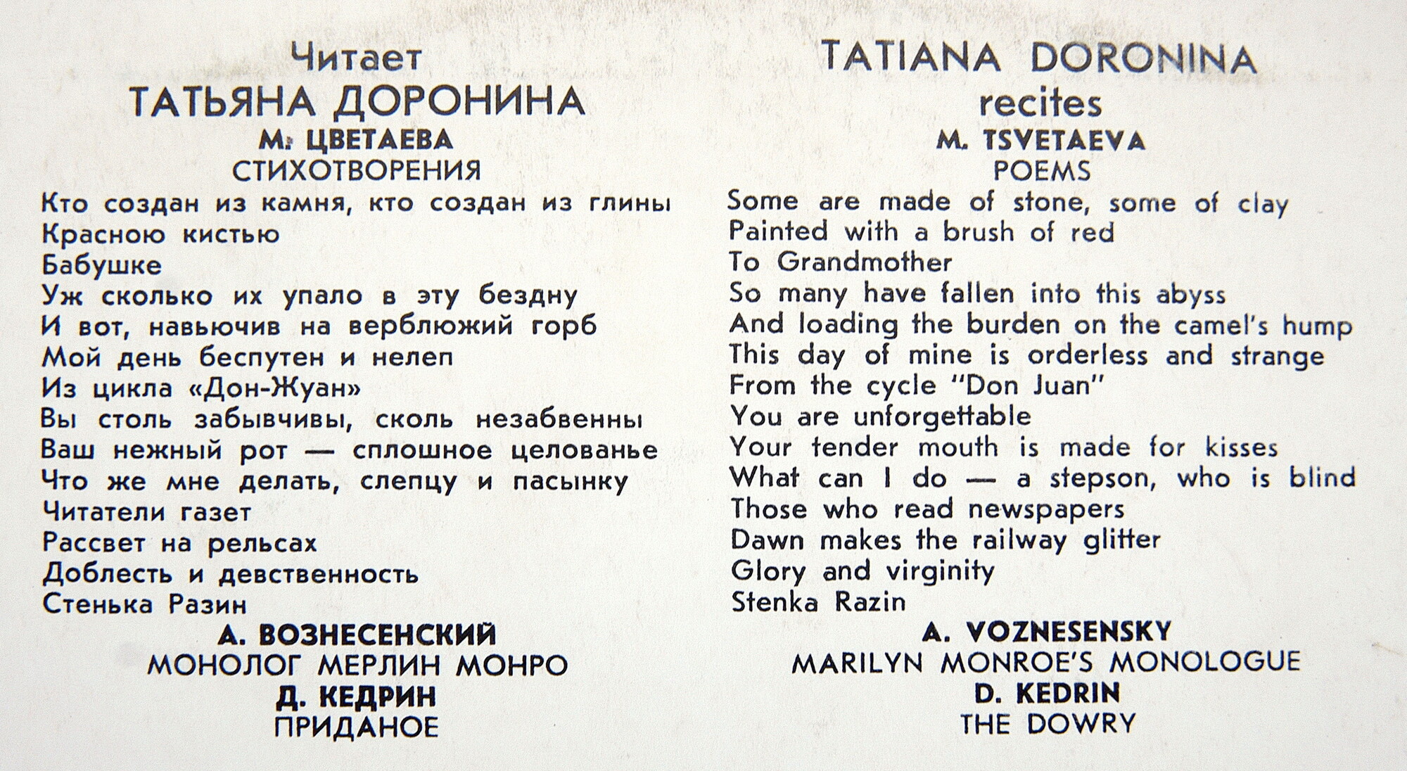 Читает Татьяна Доронина