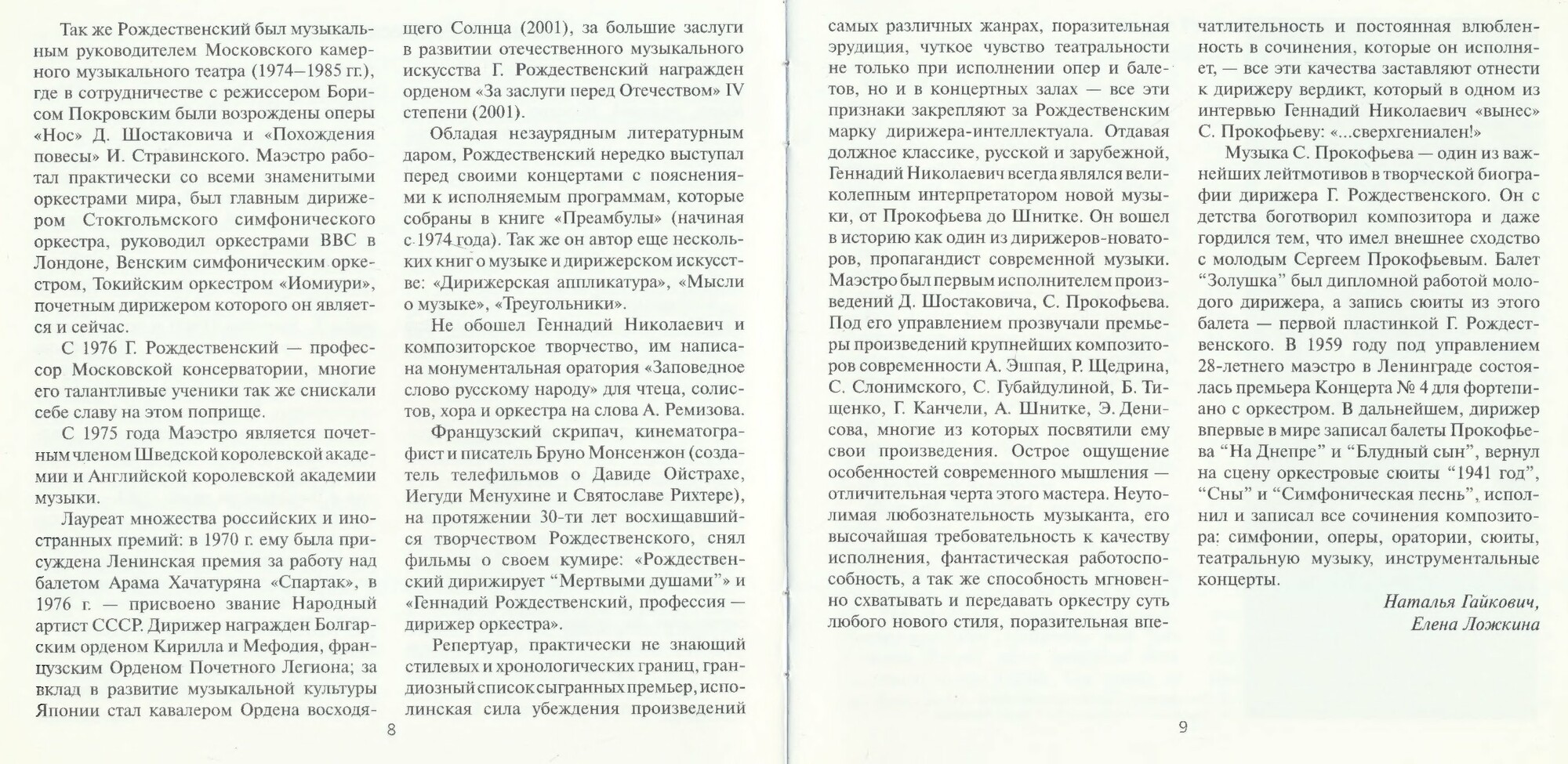 Прокофьев. Сказ о каменном цветке (2 CD)