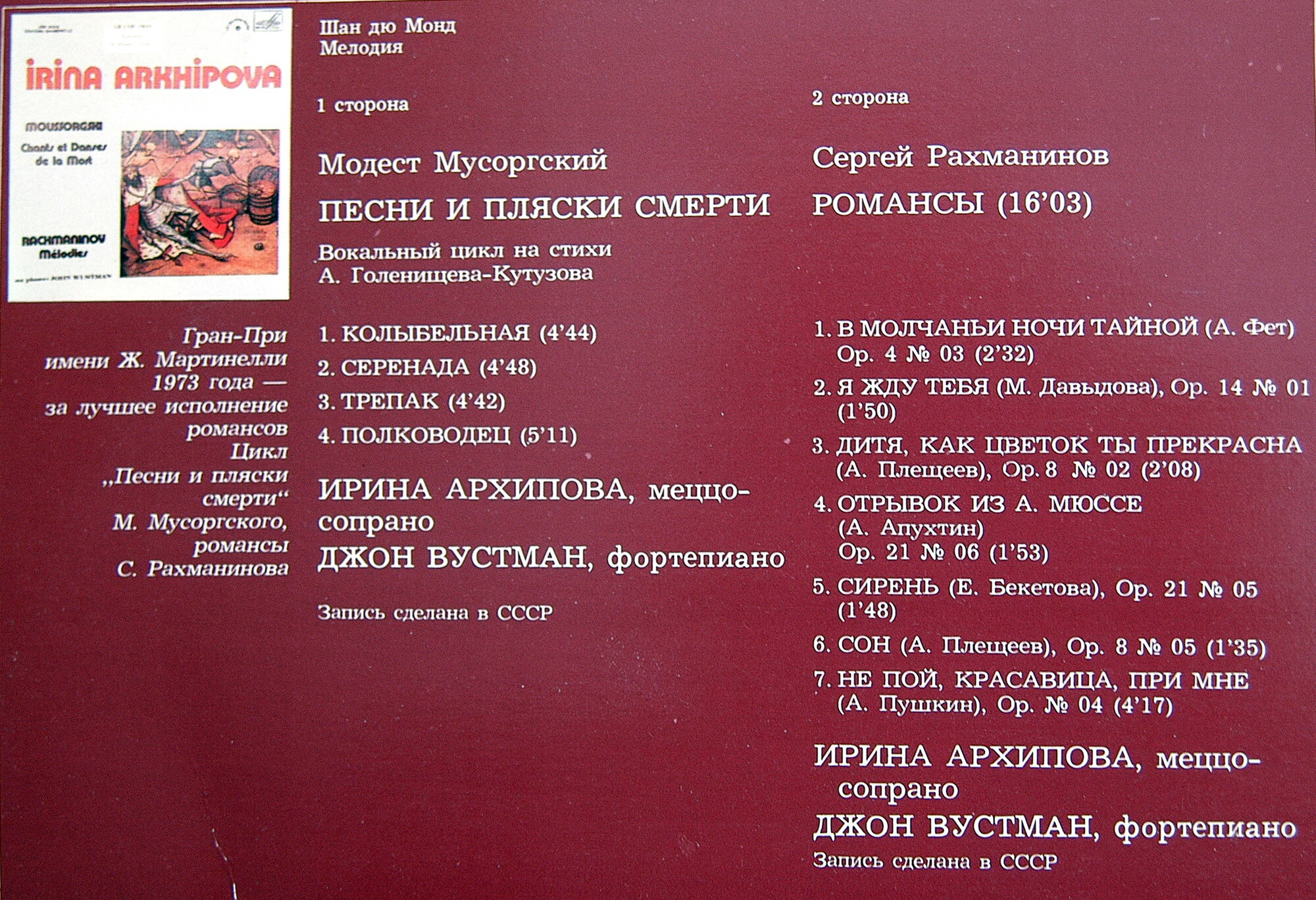 Ирина АРХИПОВА — М. Мусоргский, С. Рахманинов (2 пл.) + Книга Ирина Архипова (комплект в одной коробке)