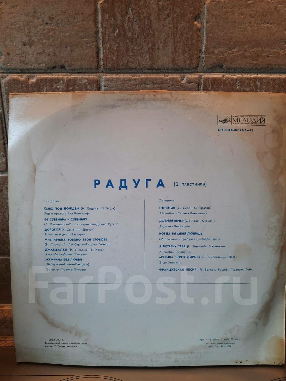 РАДУГА (2 пластинка)