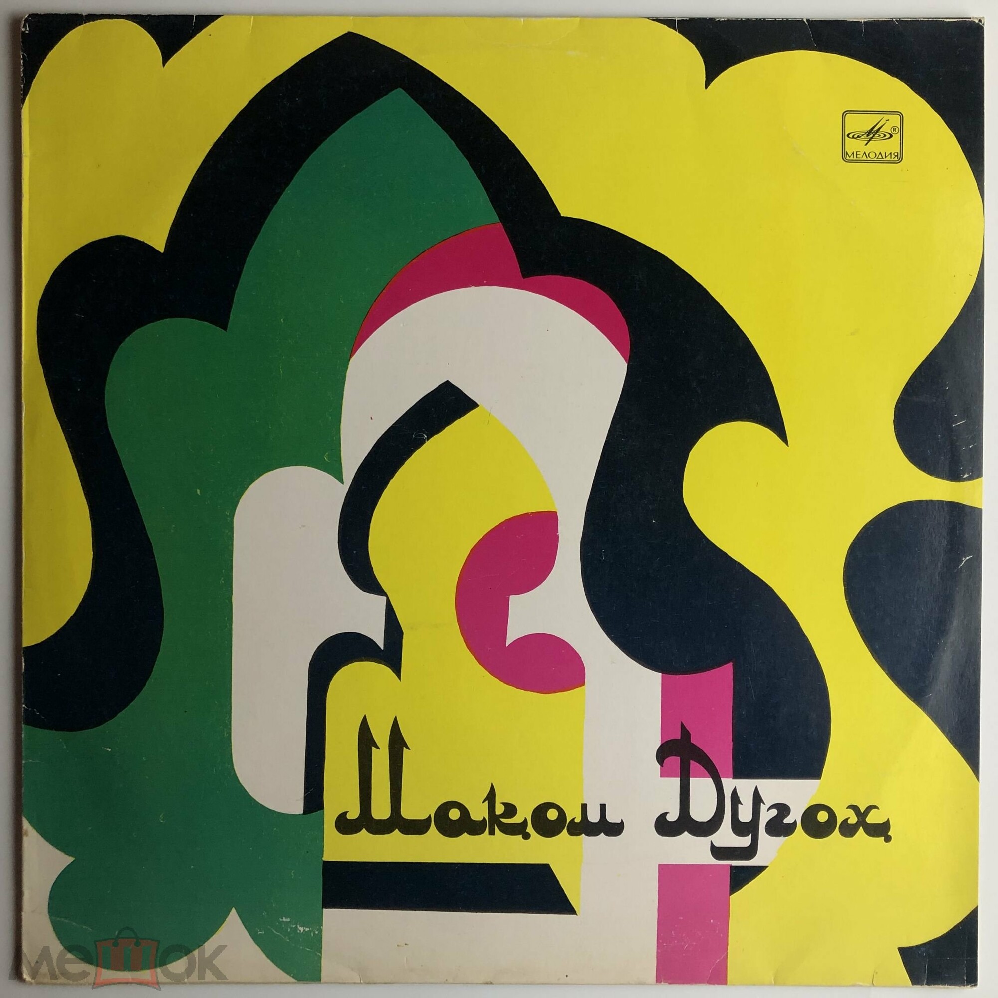 "ДУГОХ МАКОМИ" (узбекские народные мелодии)