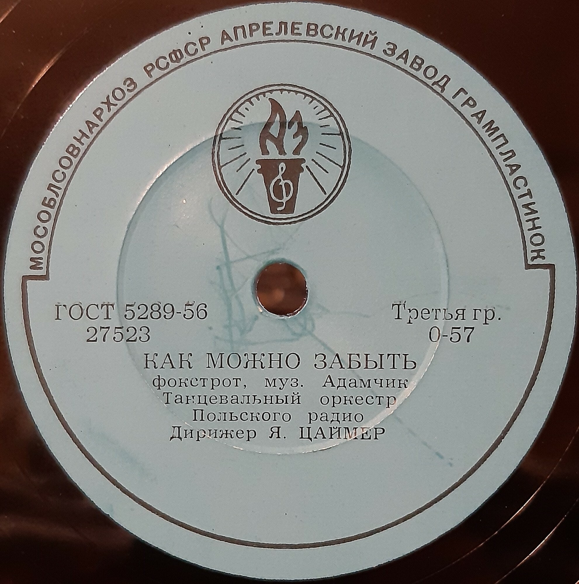 Семь роз / Как можно забыть