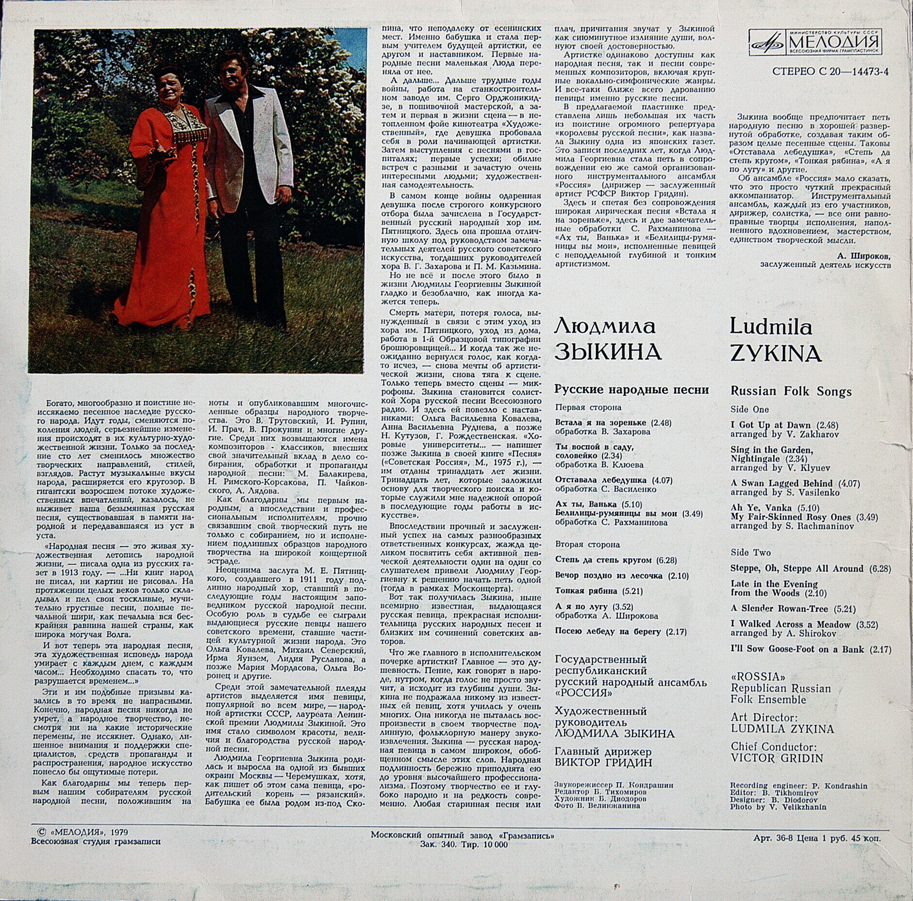 Людмила Зыкина - Русские народные песни
