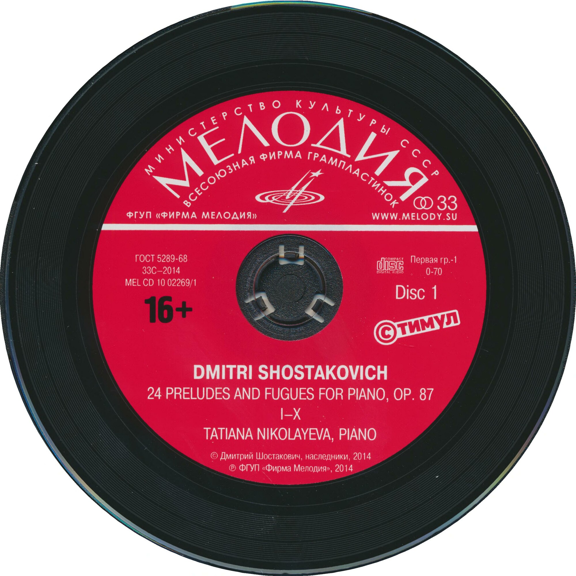 Дмитрий Шостакович: 24 прелюдии и фуги для фортепиано, соч. 87