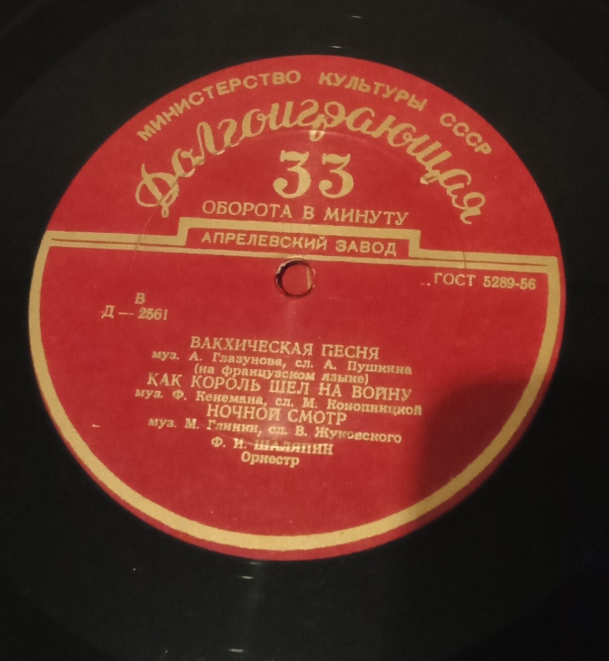 Фёдор ШАЛЯПИН (бас): «Концерт Ф. Шаляпина»