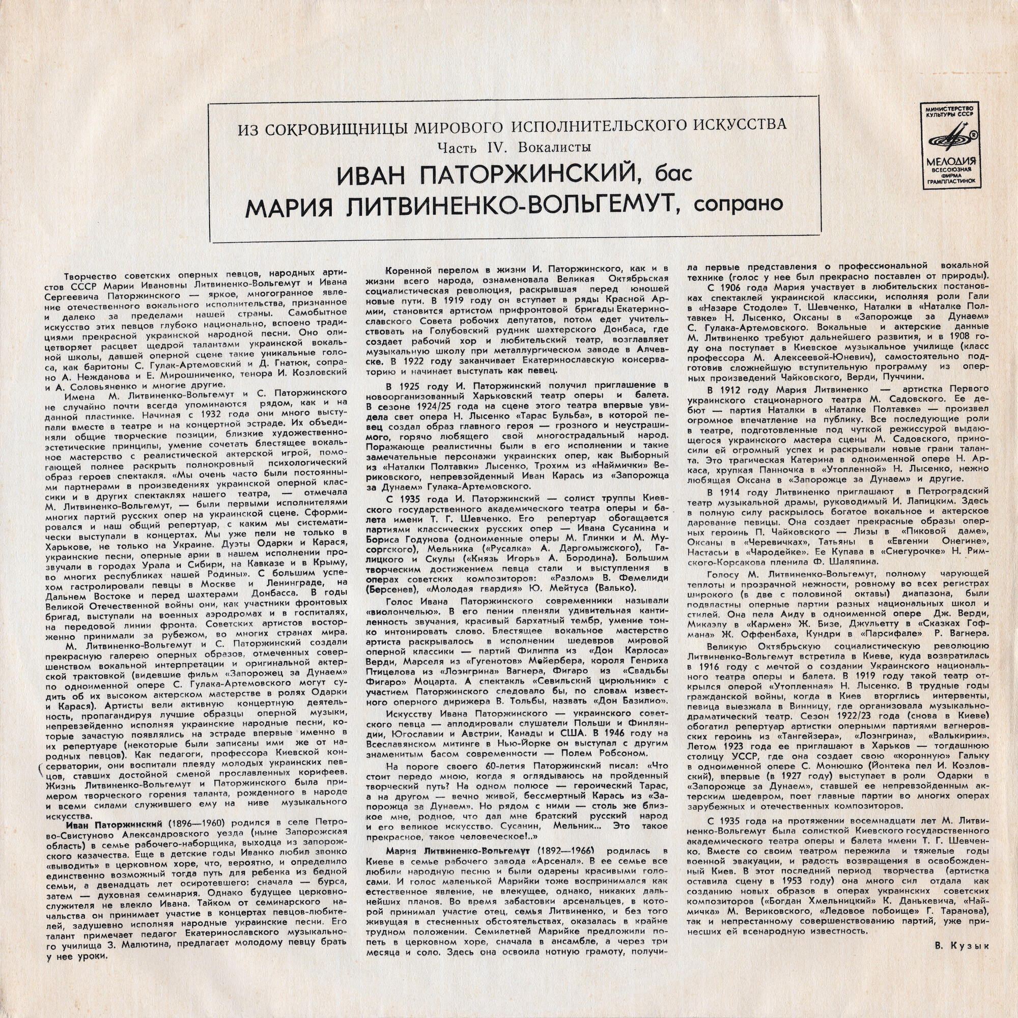 Иван Паторжинский и Мария Литвиненко-Вольгемут