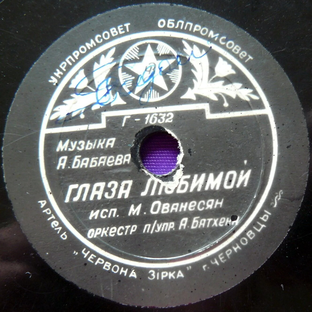 Н. К. Поставничева — Ромашка // М. Ованесян — Глаза любимой