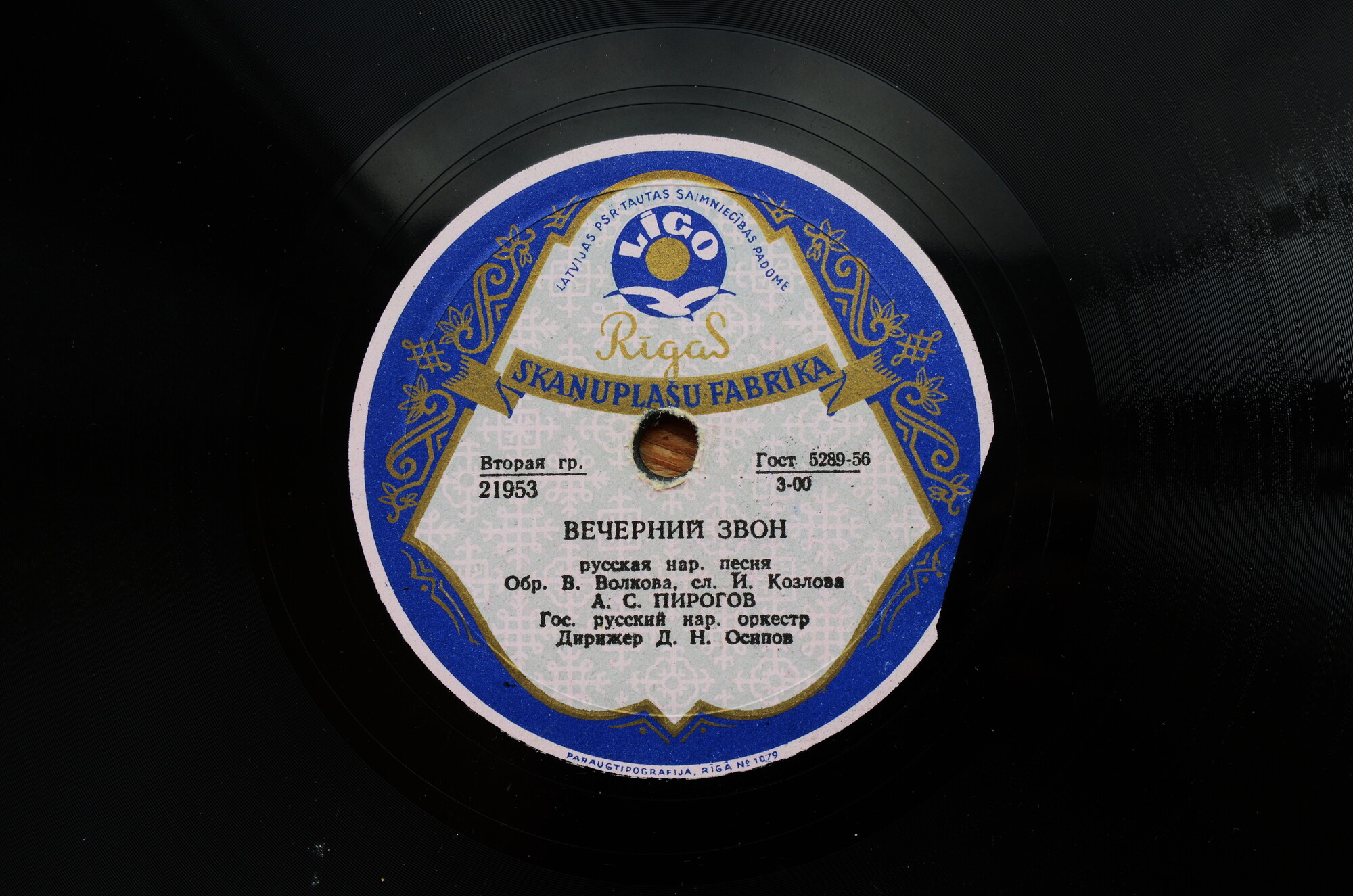 А. Пирогов — Вечерний звон