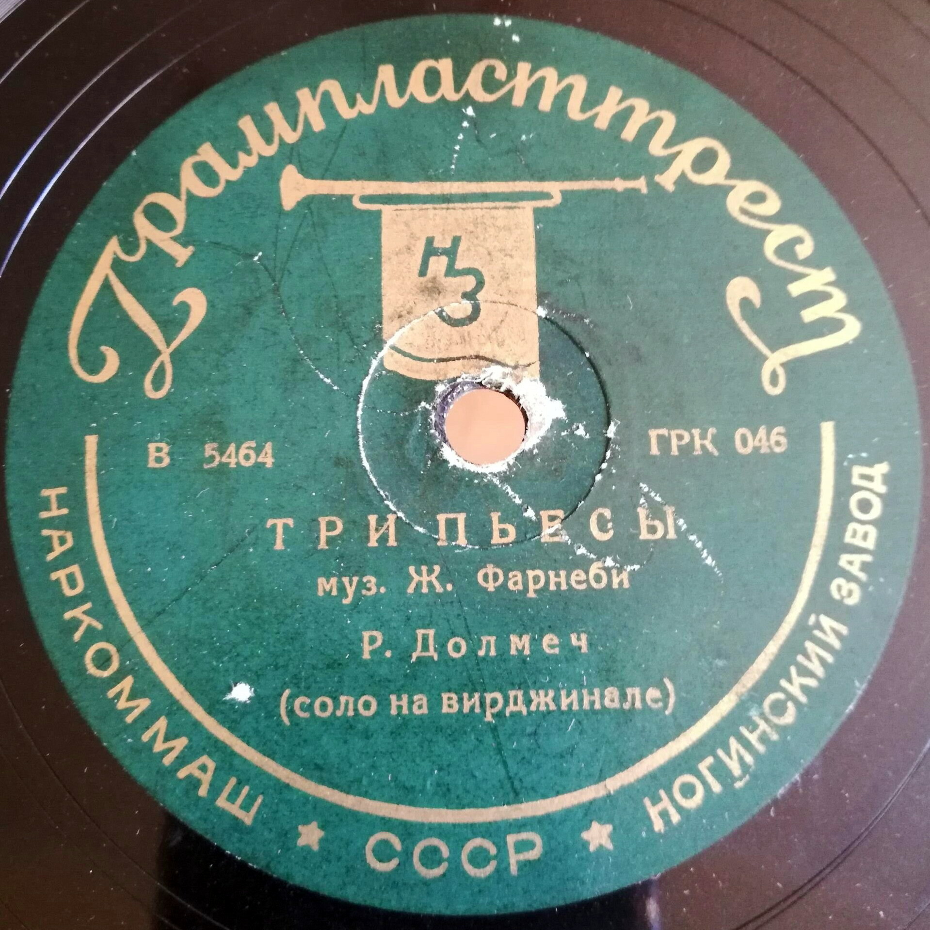 Р. Долмеч — Три пьесы // П. Казальс — Деревенская песня