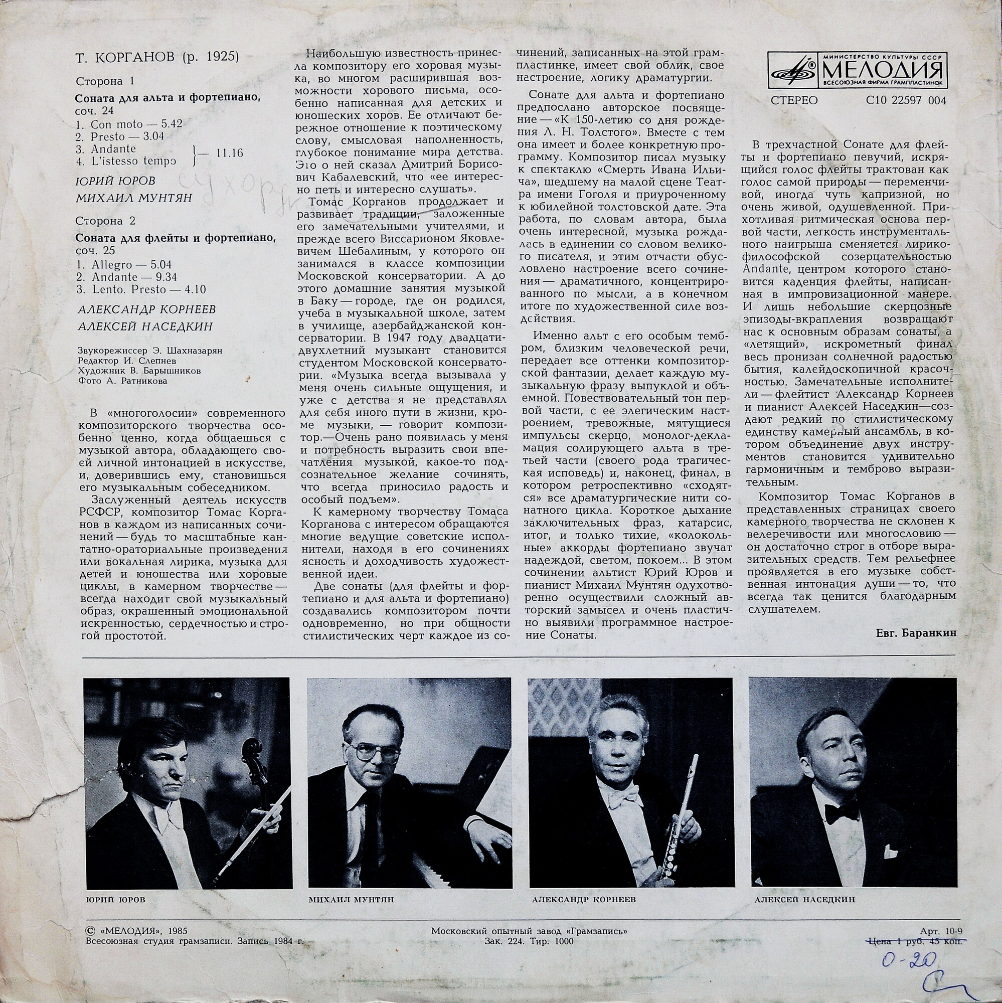 Томас КОРГАНОВ (1925)