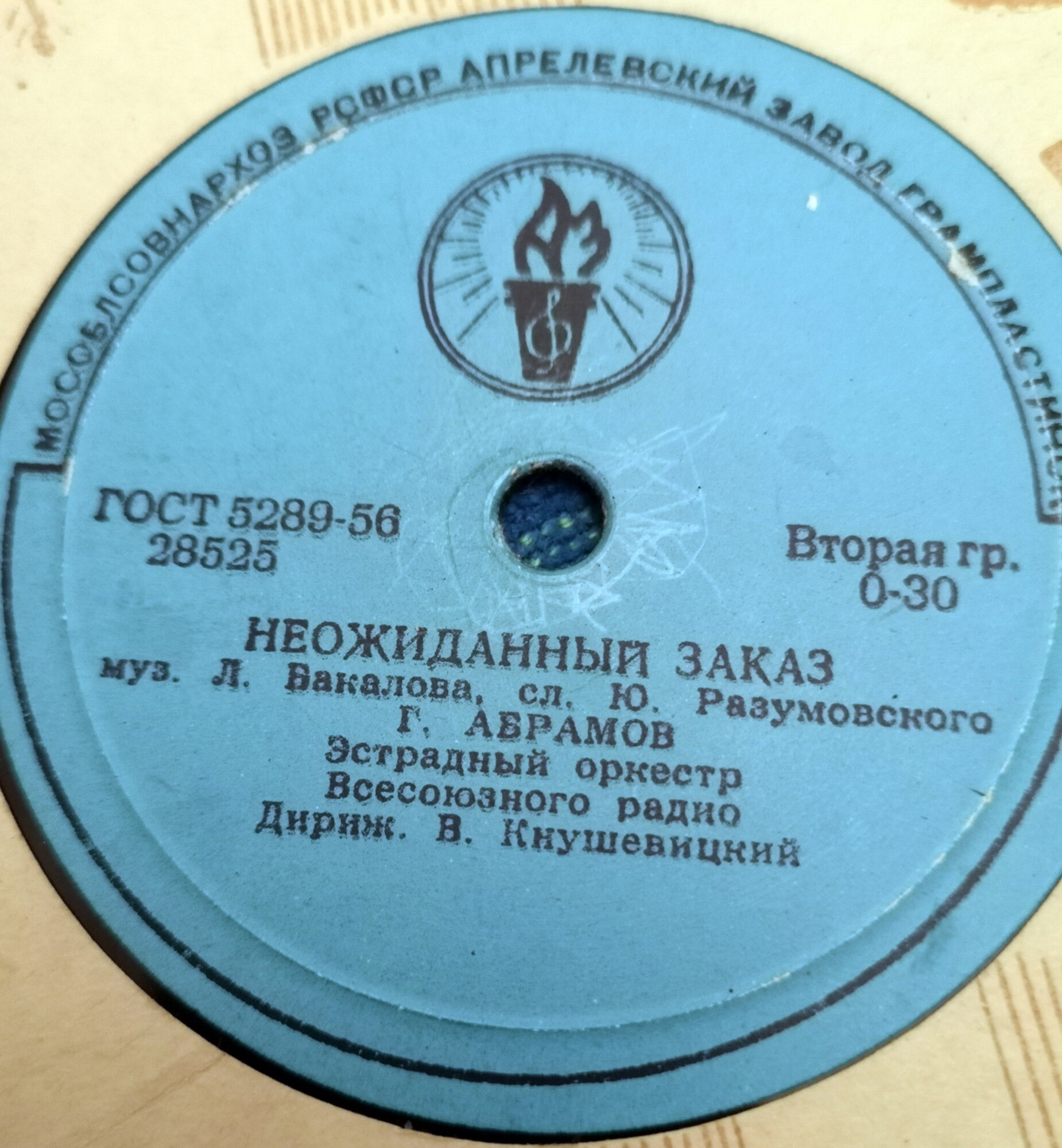 Московский вальс / Неожиданный заказ