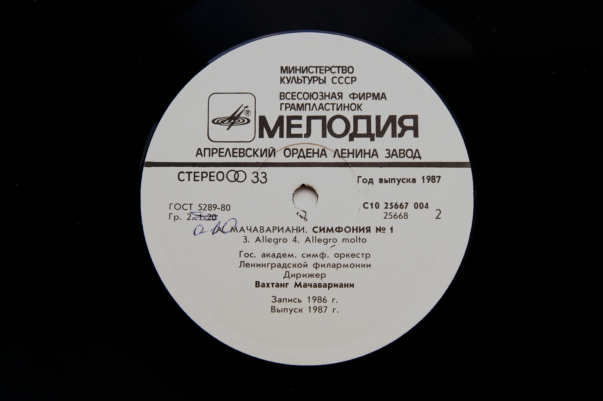 А. Мачавариани - Симфония №1, АСО Ленинградской гос. филармонии, дир. В. Мачавариани
