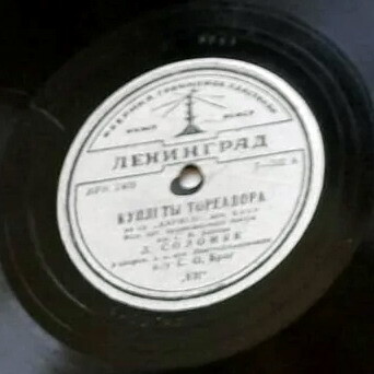 Л. Соломяк — Куплеты тореадора // О. Головина — Сцена гадания