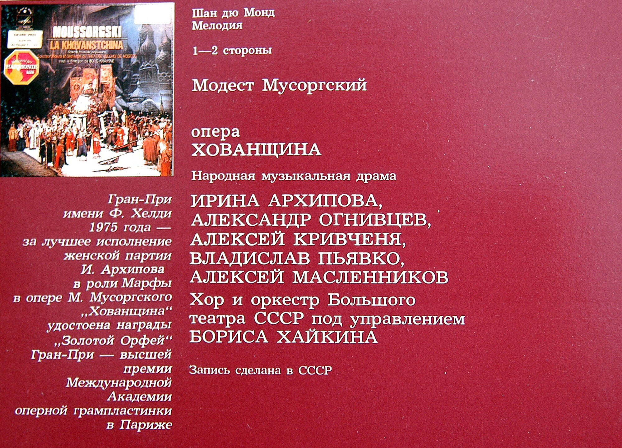 Ирина АРХИПОВА — М. Мусоргский, С. Рахманинов (2 пл.) + Книга Ирина Архипова (комплект в одной коробке)