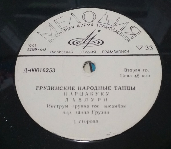 ИНСТРУМЕНТАЛЬНАЯ ГРУППА ГОС. АНСАМБЛЯ НАР. ТАНЦА ГРУЗИИ, худ. рук. Н. Рамишвили и И. Сухишвили