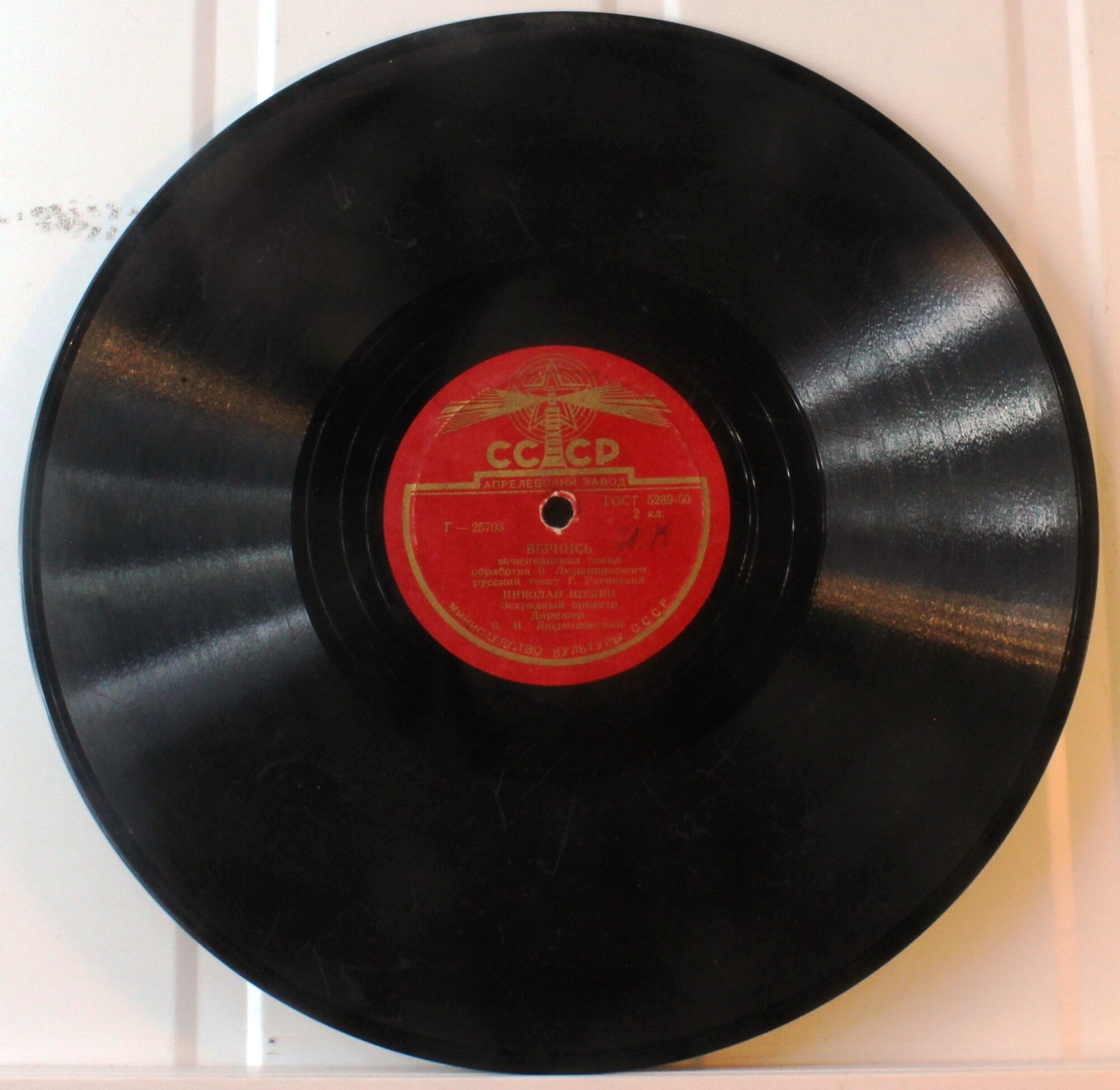 Н. Щукин — Вернись // Г. Карась (флейта) — Румба