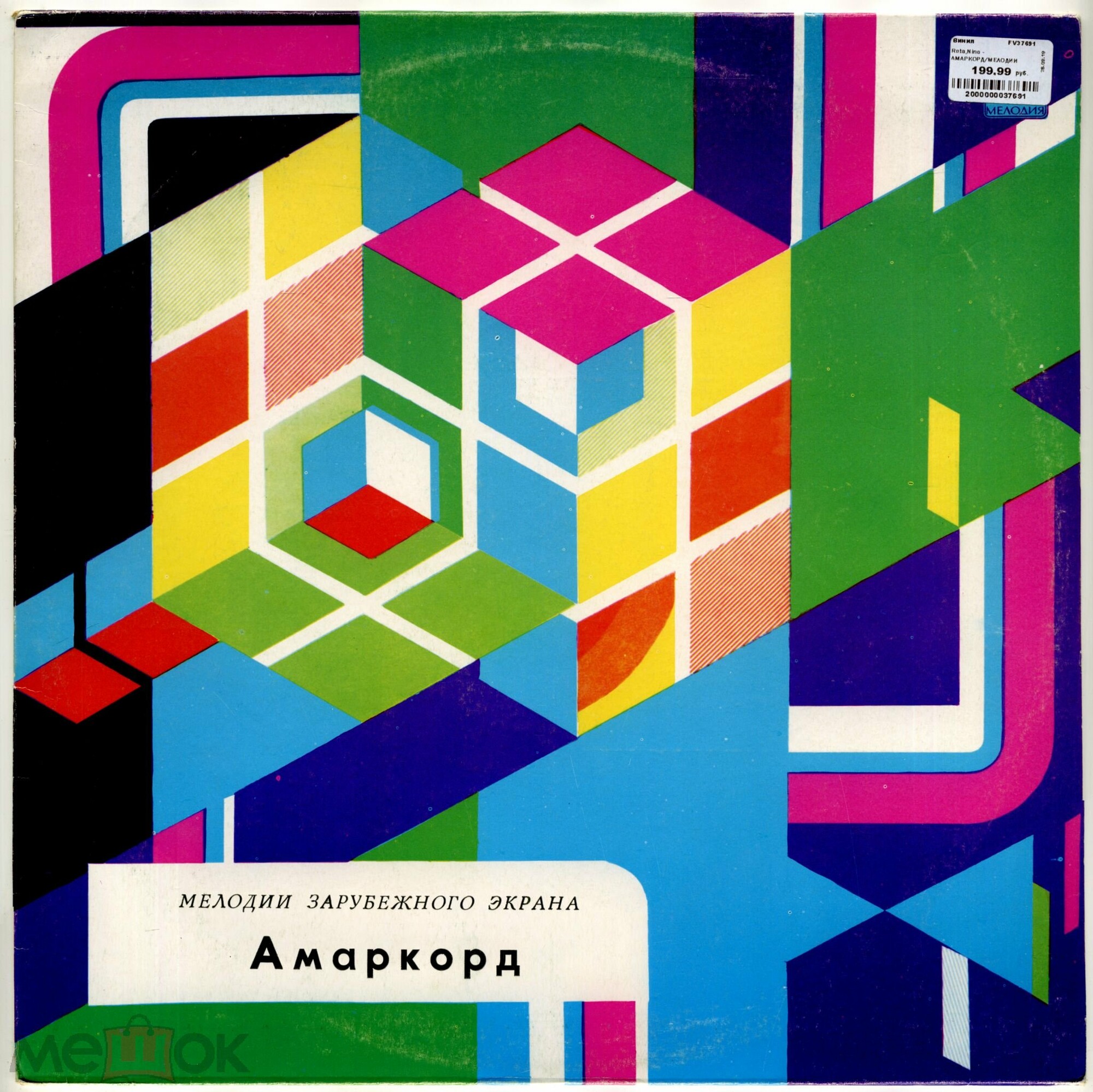 Музыка Нино Рота к фильмам Федерико Феллини: Амаркорд
